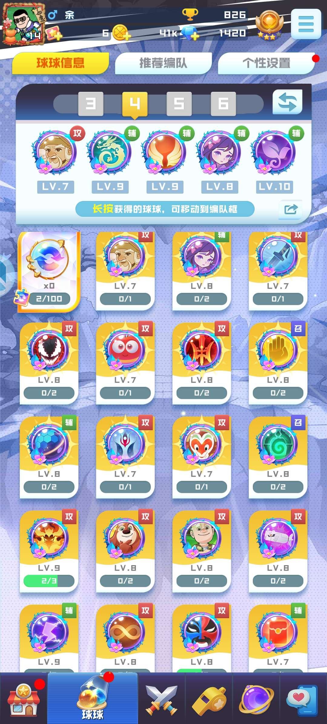 亮点: 除了一部分非得氪金的球基本上是全图...