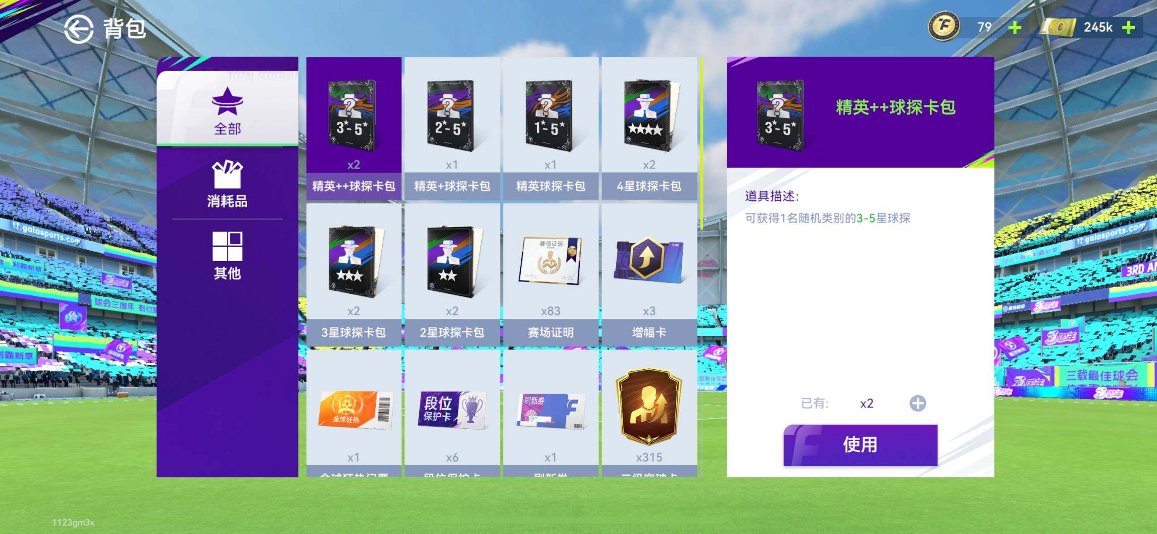 亮点: 皇马高分毕业技能,不想玩了退游了