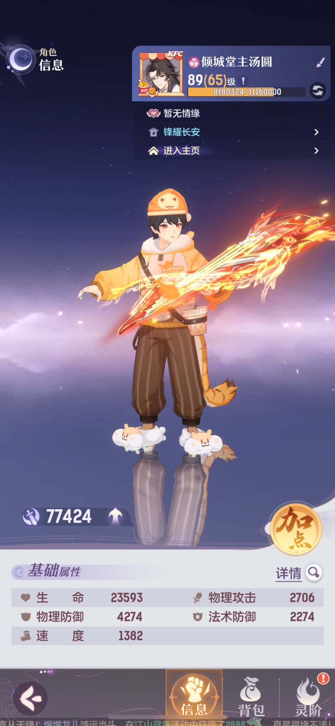 角色所在区服: 君临天下 角色等级: 89...