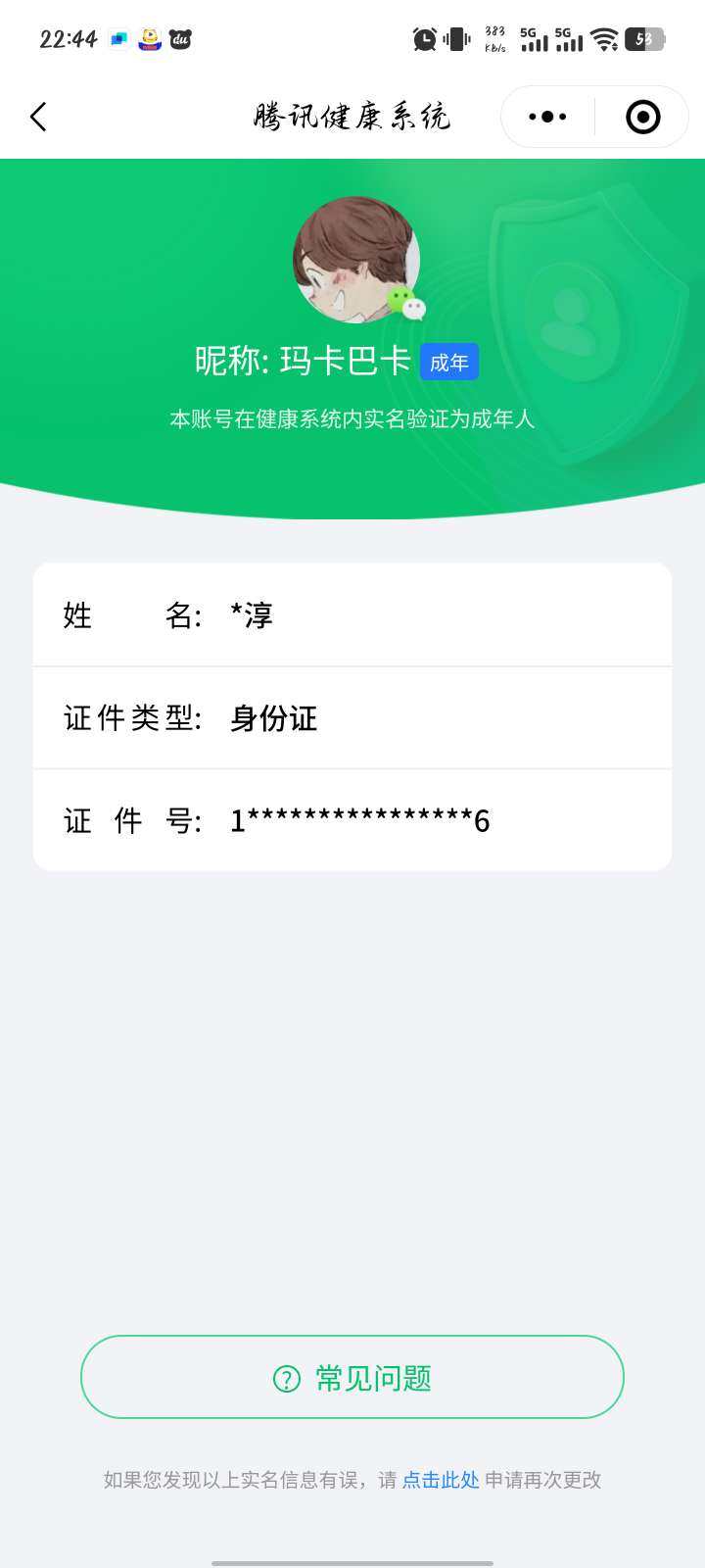 账号类型: 微信 实名: 可修改 亮点: ...