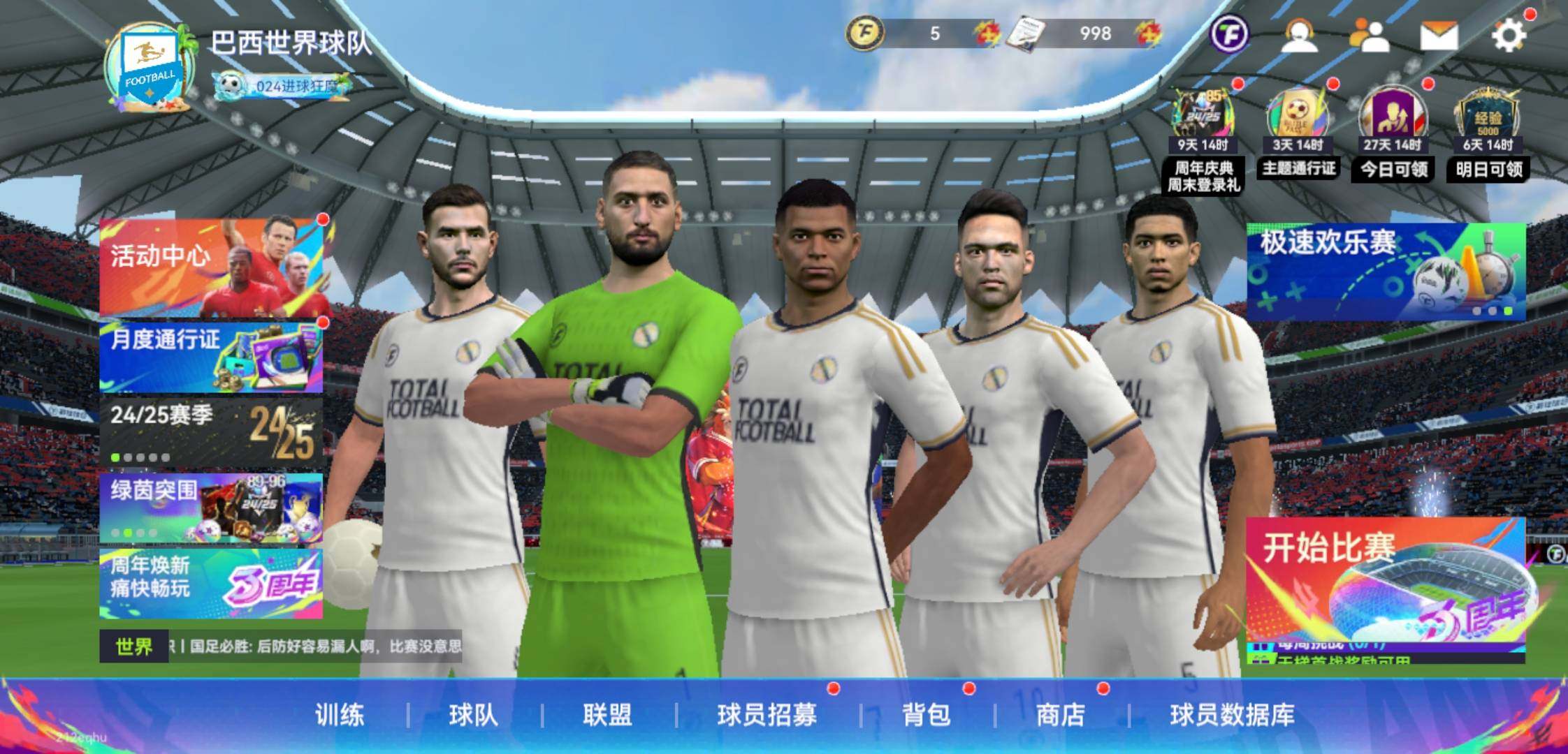 亮点: 球星多，皇马队套，攻速快，中锋射门准