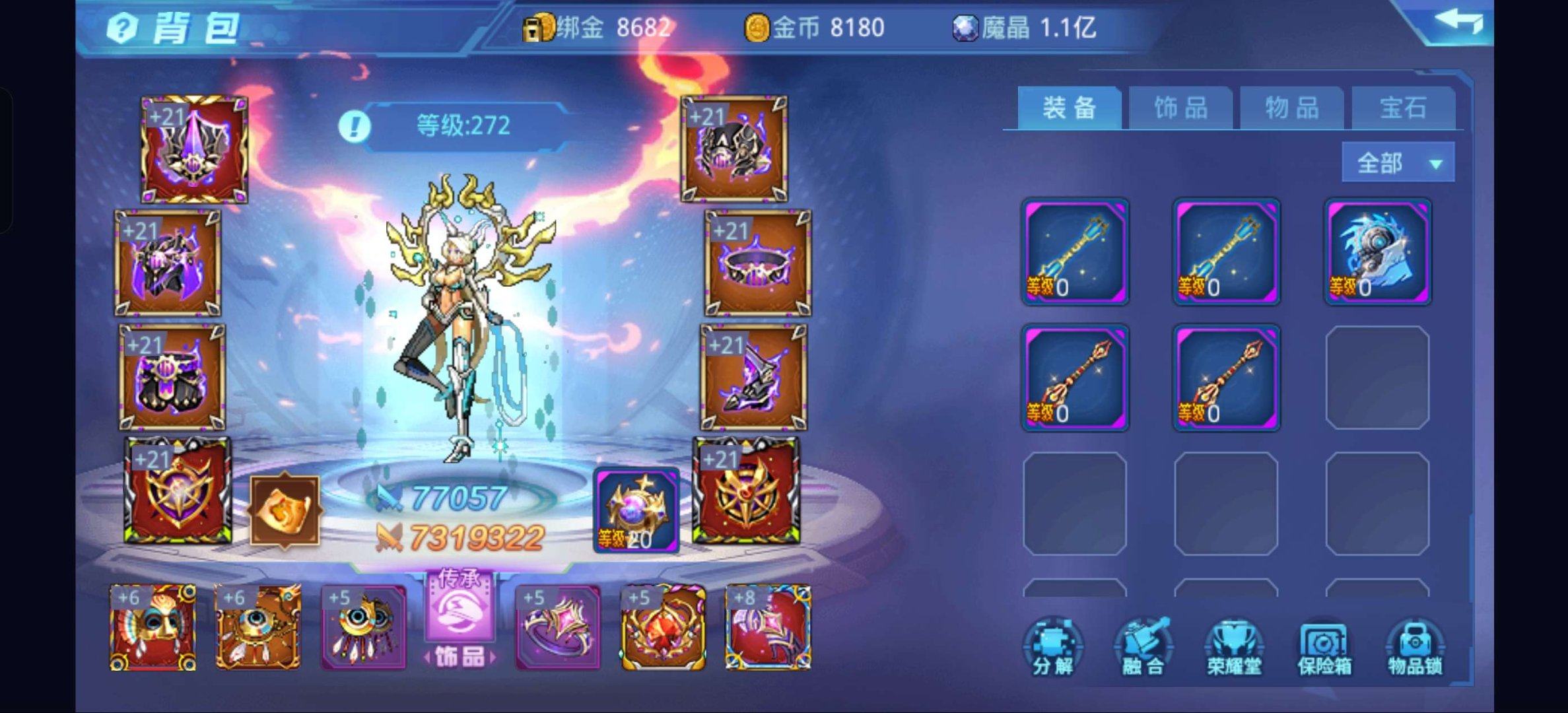 亮点: 新号，准备1圣裂穹，5裂穹，饰品1...