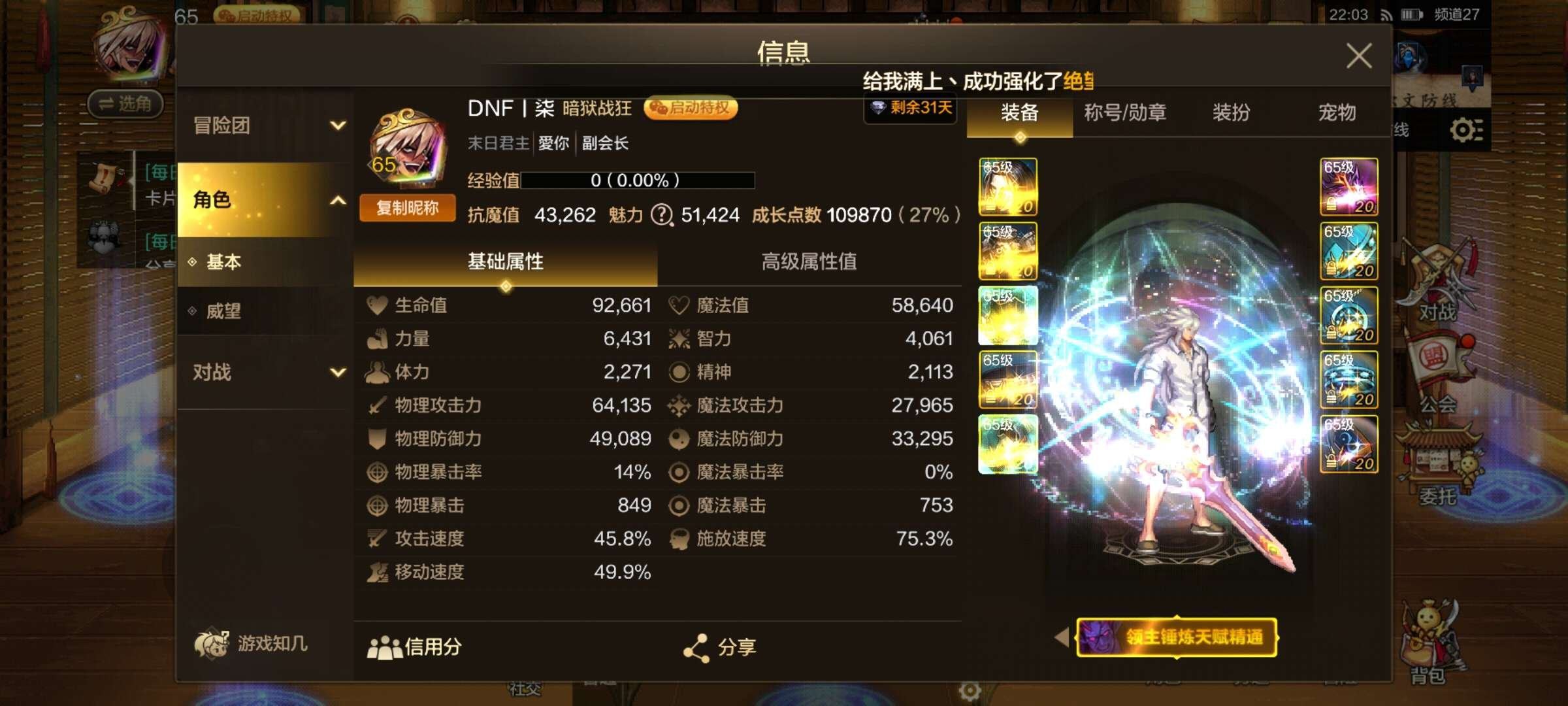 角色所在区服: 末日君主 实名: 可修改 ...