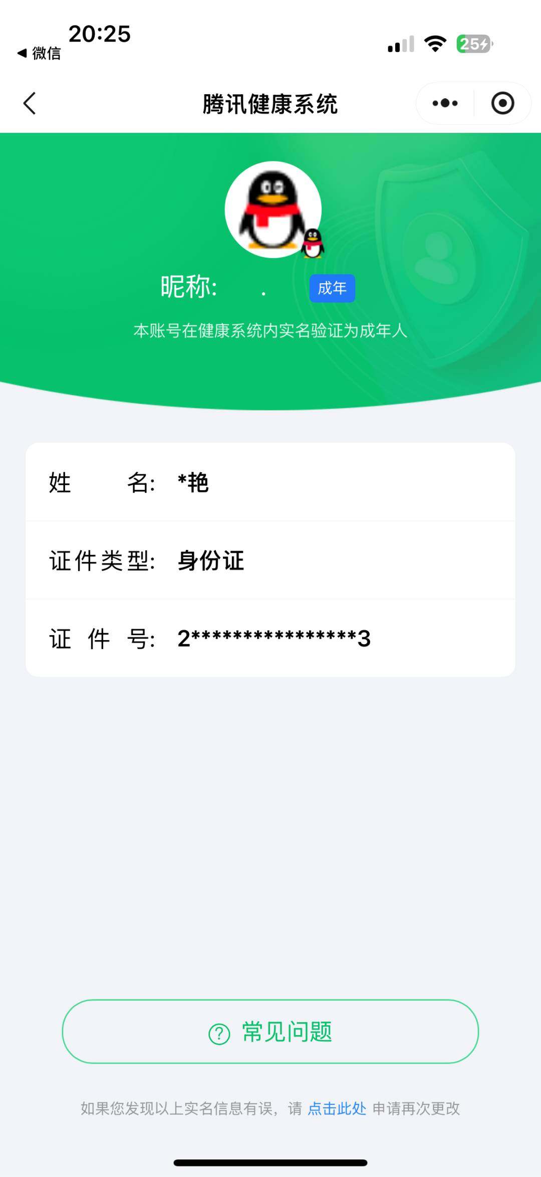 实名: 可修改 实名人: 不是本人 合同费...
