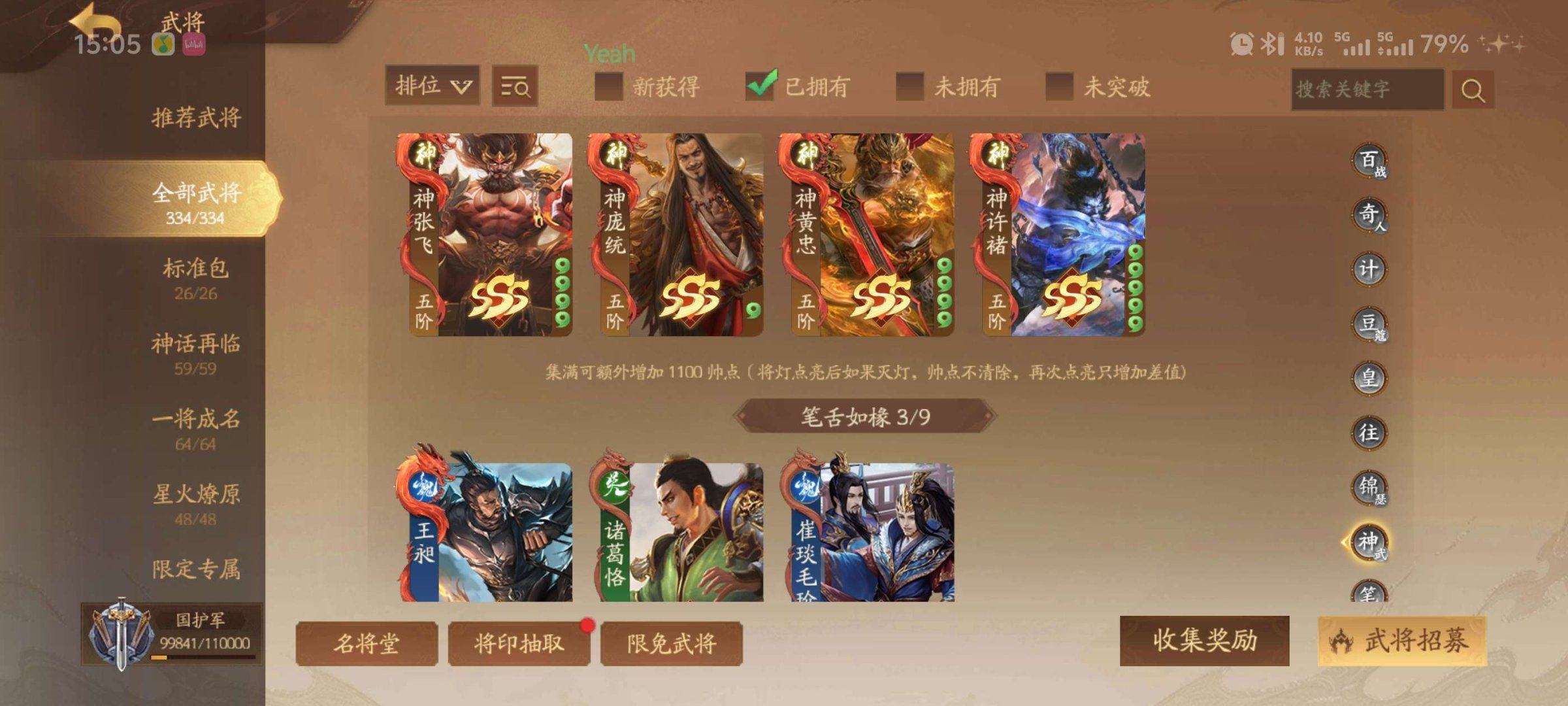 官阶: 国护军 神将: 神关羽,神甘宁,神...