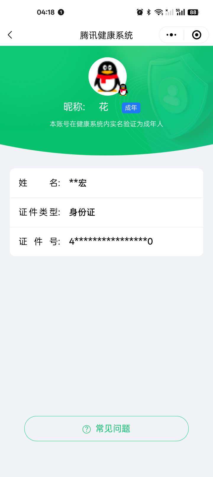 实名: 不可修改 实名人: 是本人 亮点:...