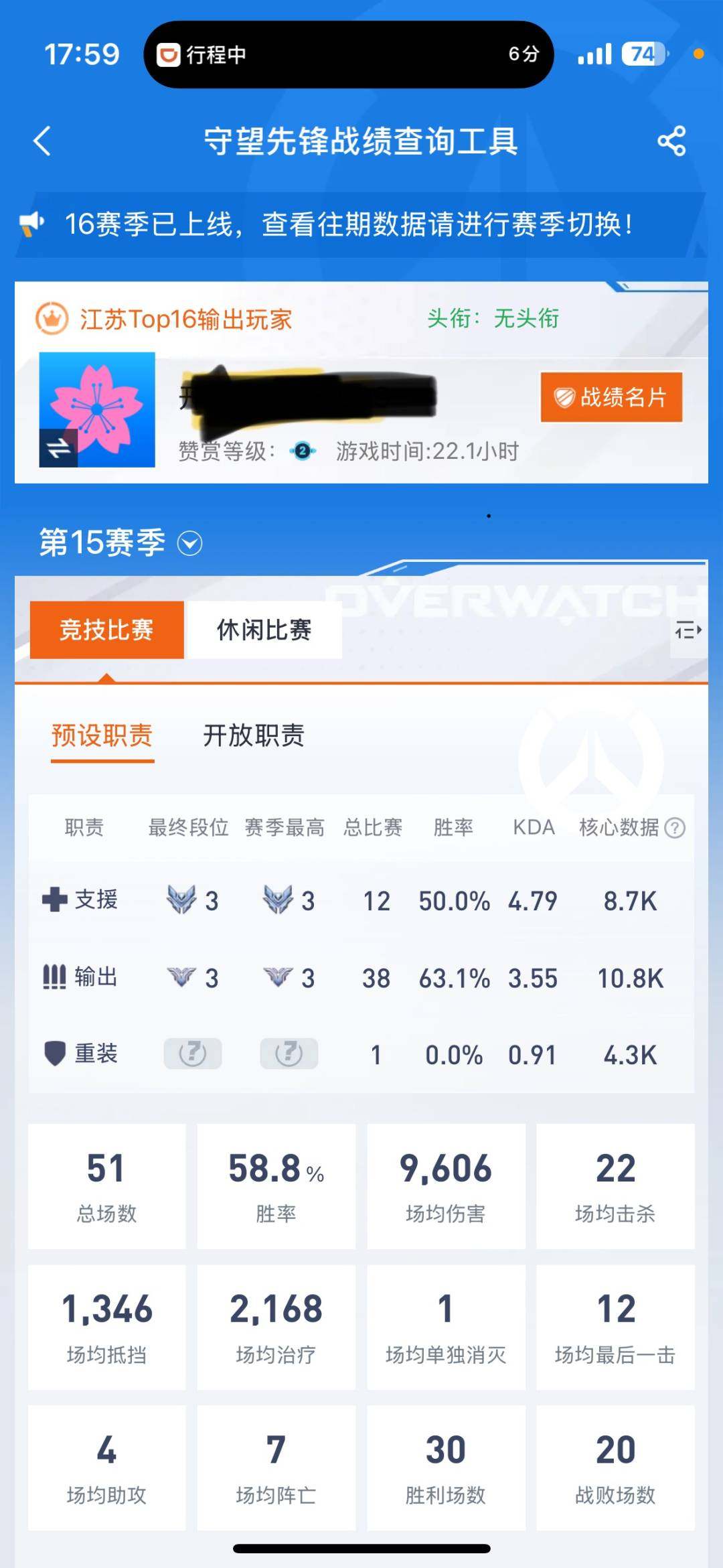 卖家说:守望先锋国服百强号，十五赛季百强前...