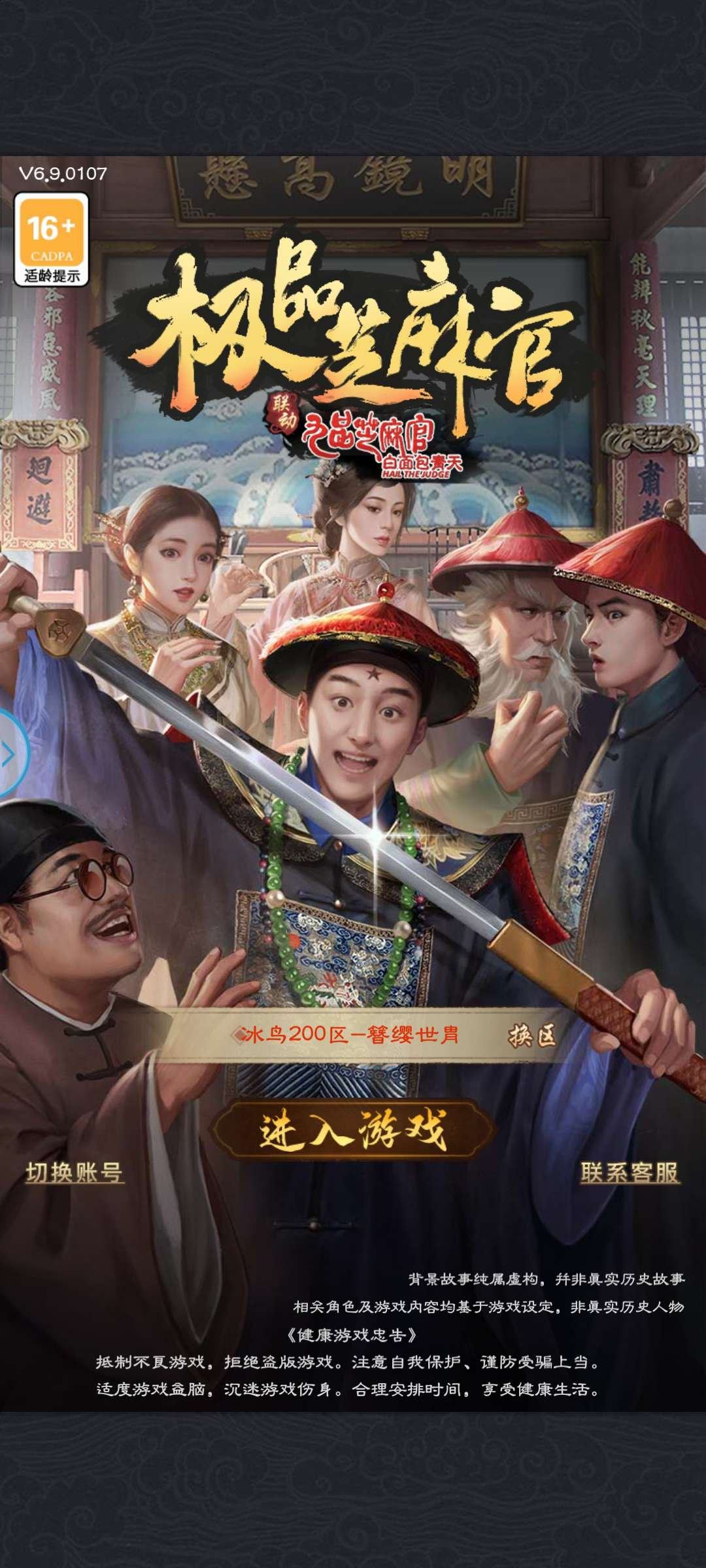 亮点: 清廷晋升录，冰鸟版本，高V9，20...