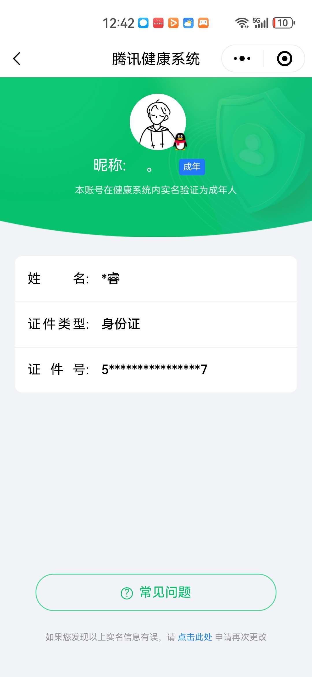 账号类型: QQ 实名: 可修改 亮点: ...
