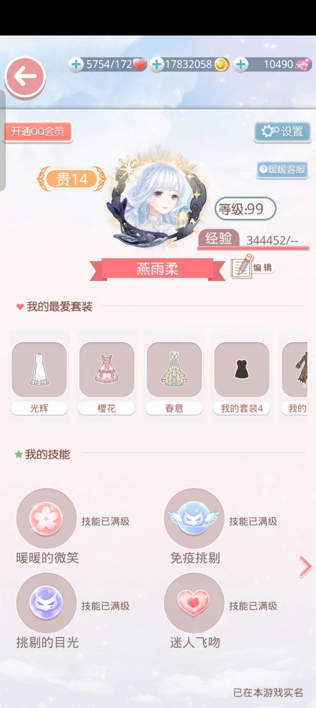 实名: 可修改 亮点: 故事阁多个满配，之...