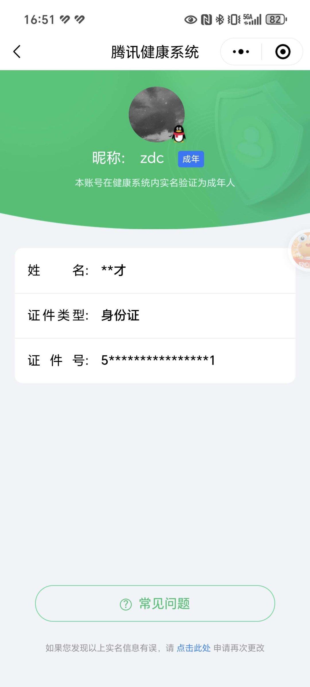 账号类型: QQ 实名: 可修改 亮点: ...