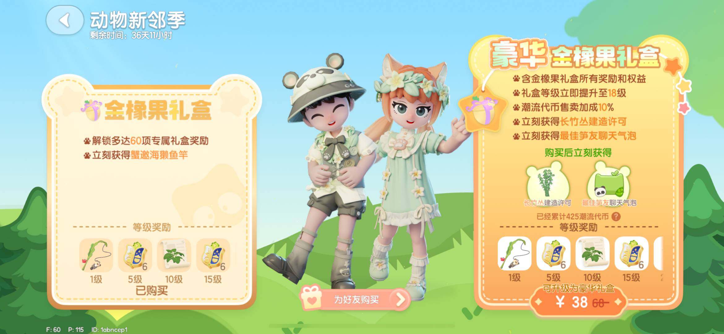 亮点: 潮流季礼盒已买，内有多宽金橡果头发...