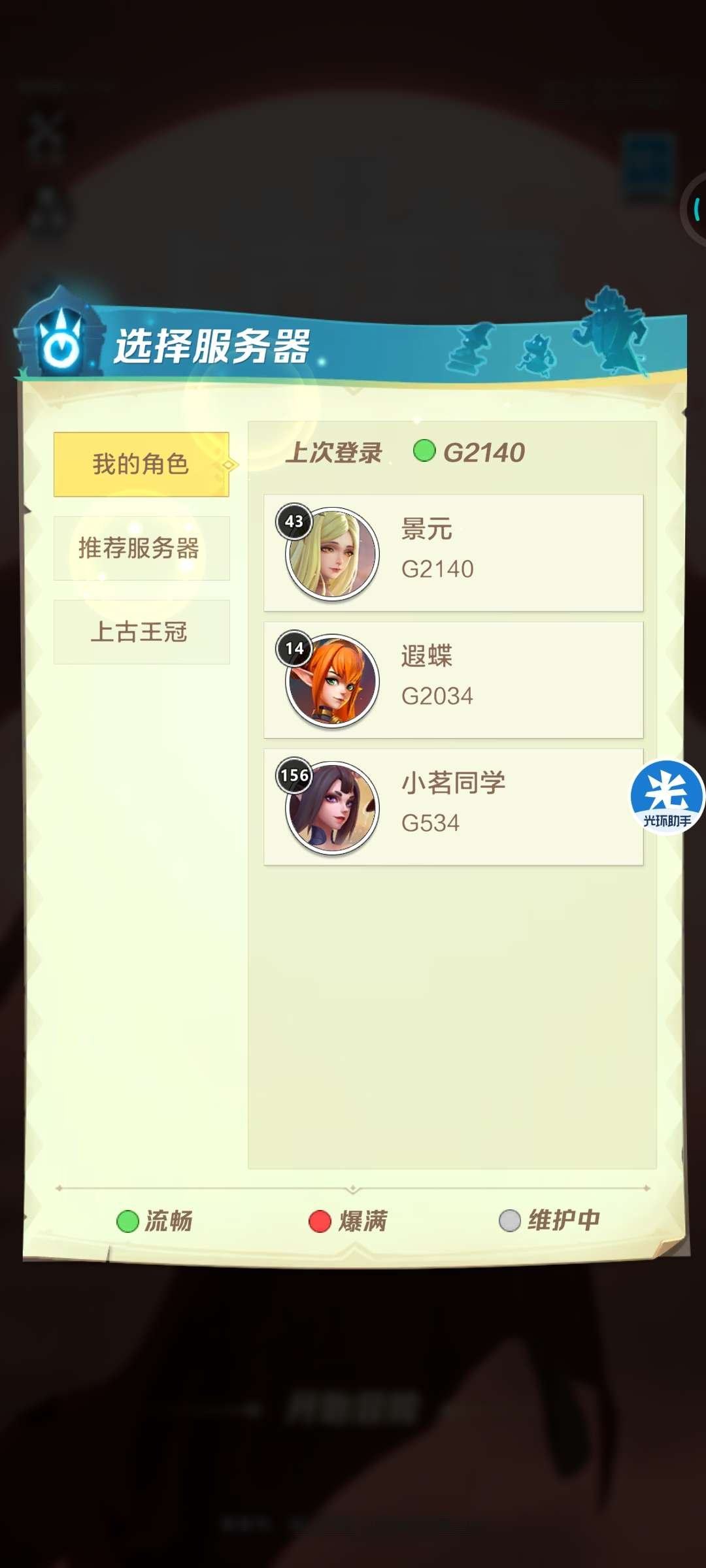 角色所在区服: 小米 亮点: 新区第二天