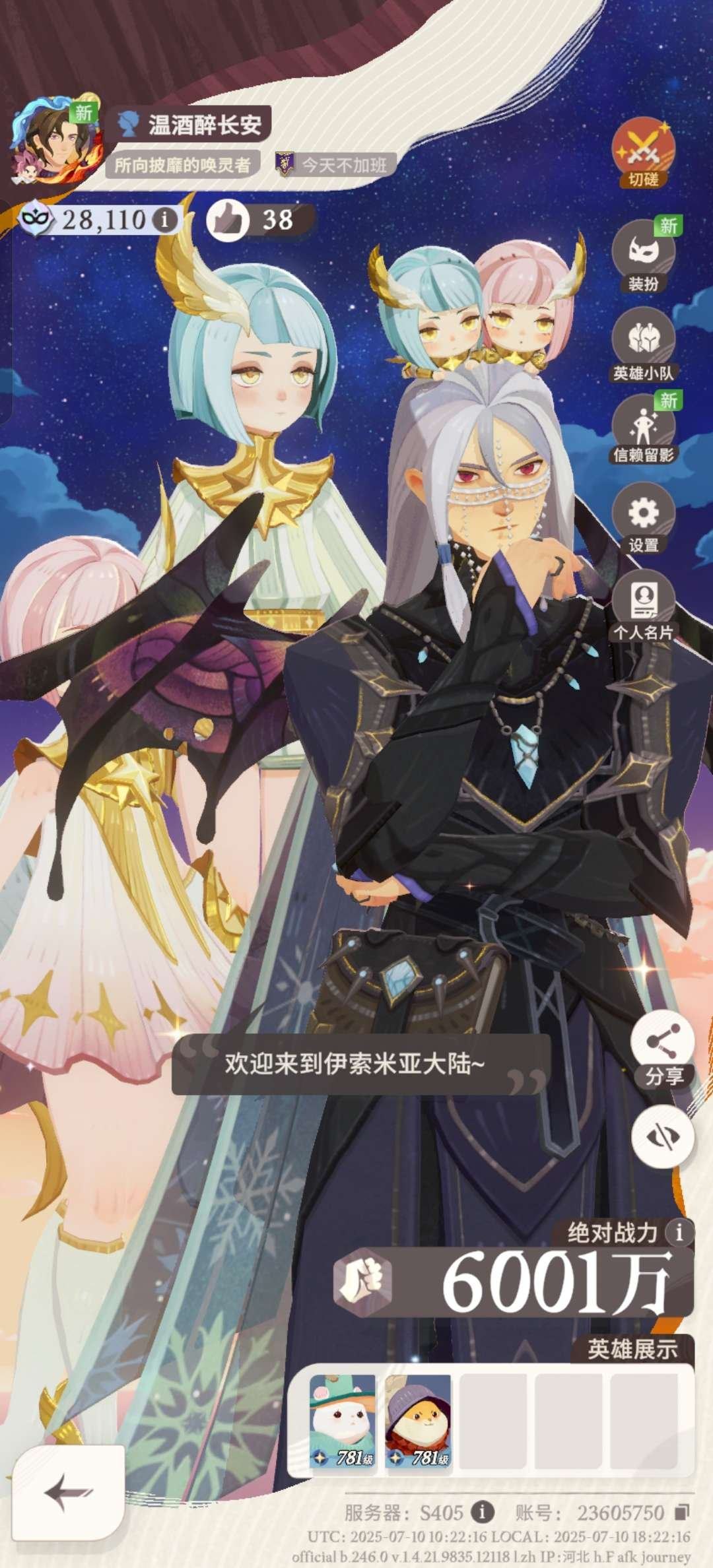 总战力: 6001 共鸣等级: 138 亮...