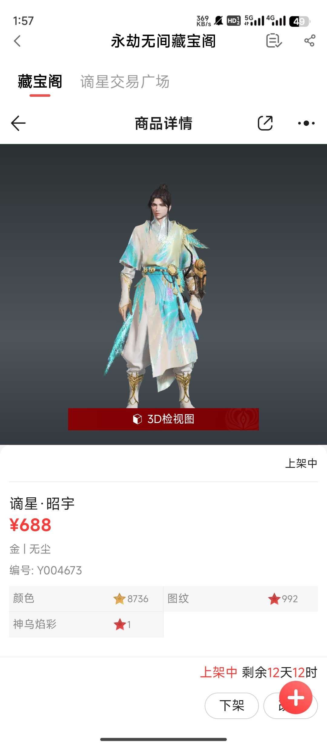 谪星极品: 谪星·昭宇 皮肤编号: 467...