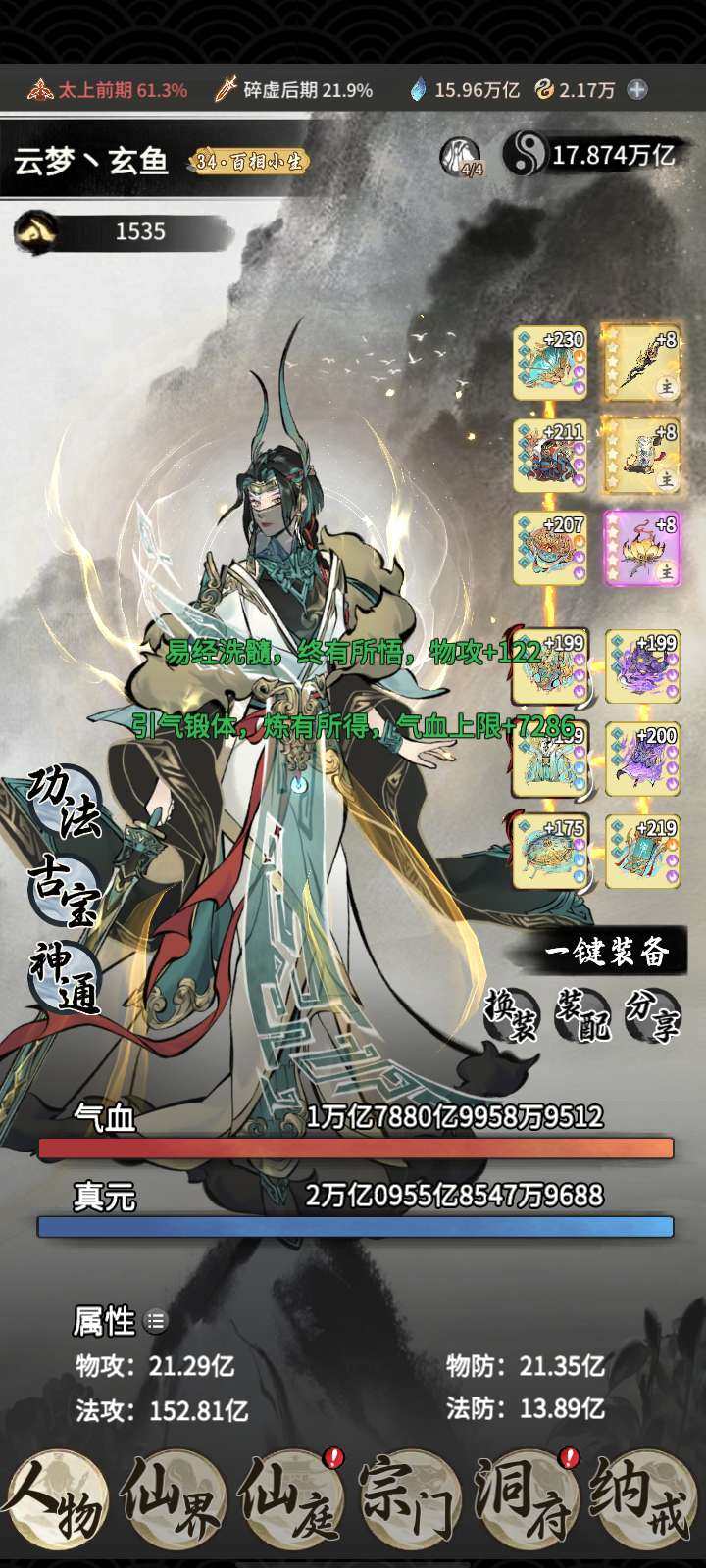 操作系统: 安卓 角色所在区服: 灵界百族...