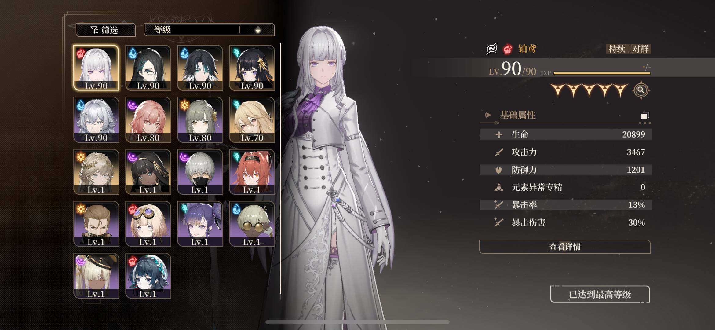 拥有五星角色: 郁离,姬夏,南娜,萝歌丝,...