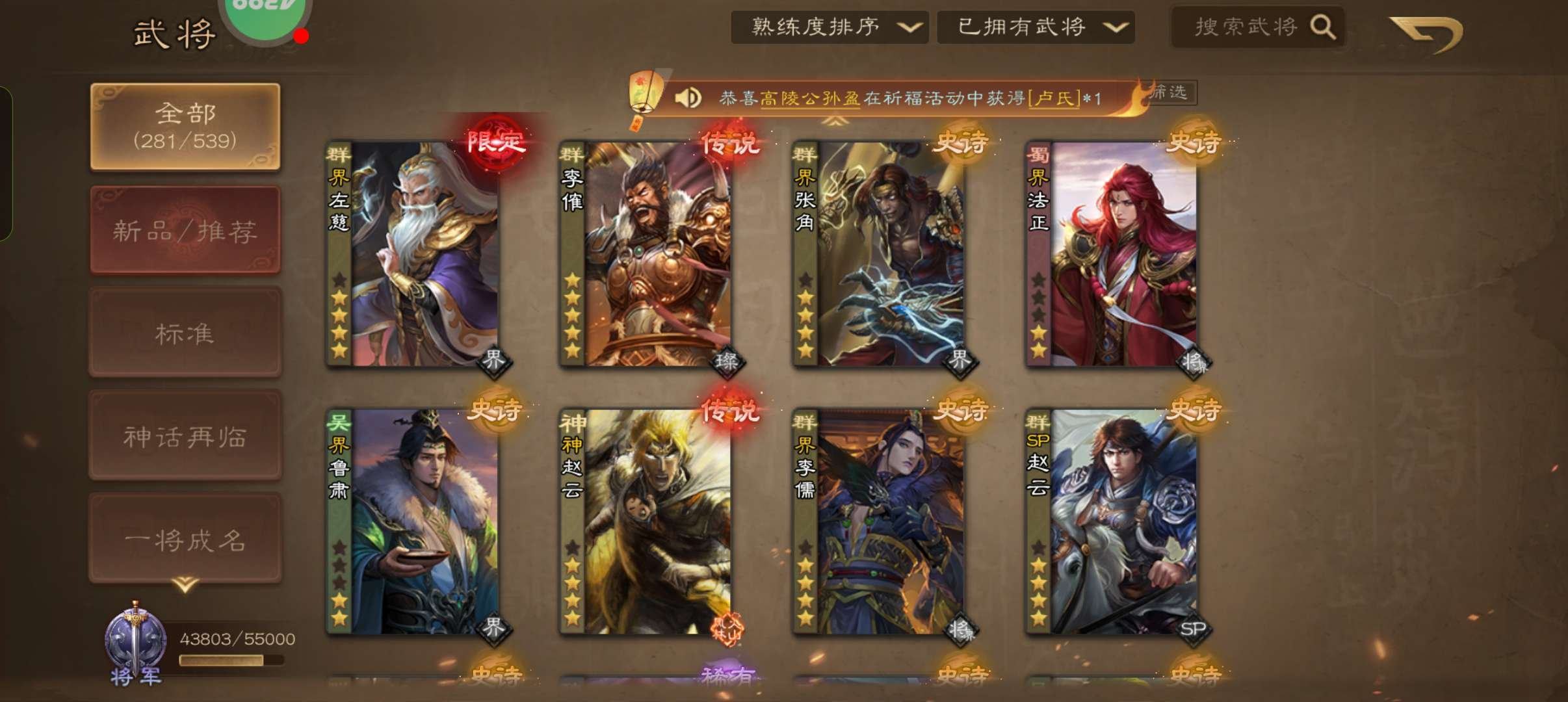 亮点: 刘焉，界徐盛，族王伦，沙摩柯 8个...