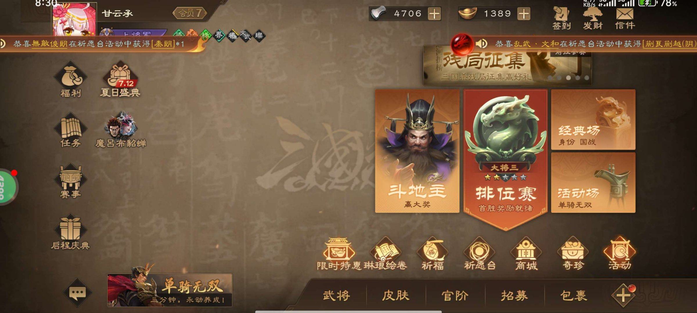 官阶: 上将军 亮点: 两个大祈福。二曹全...