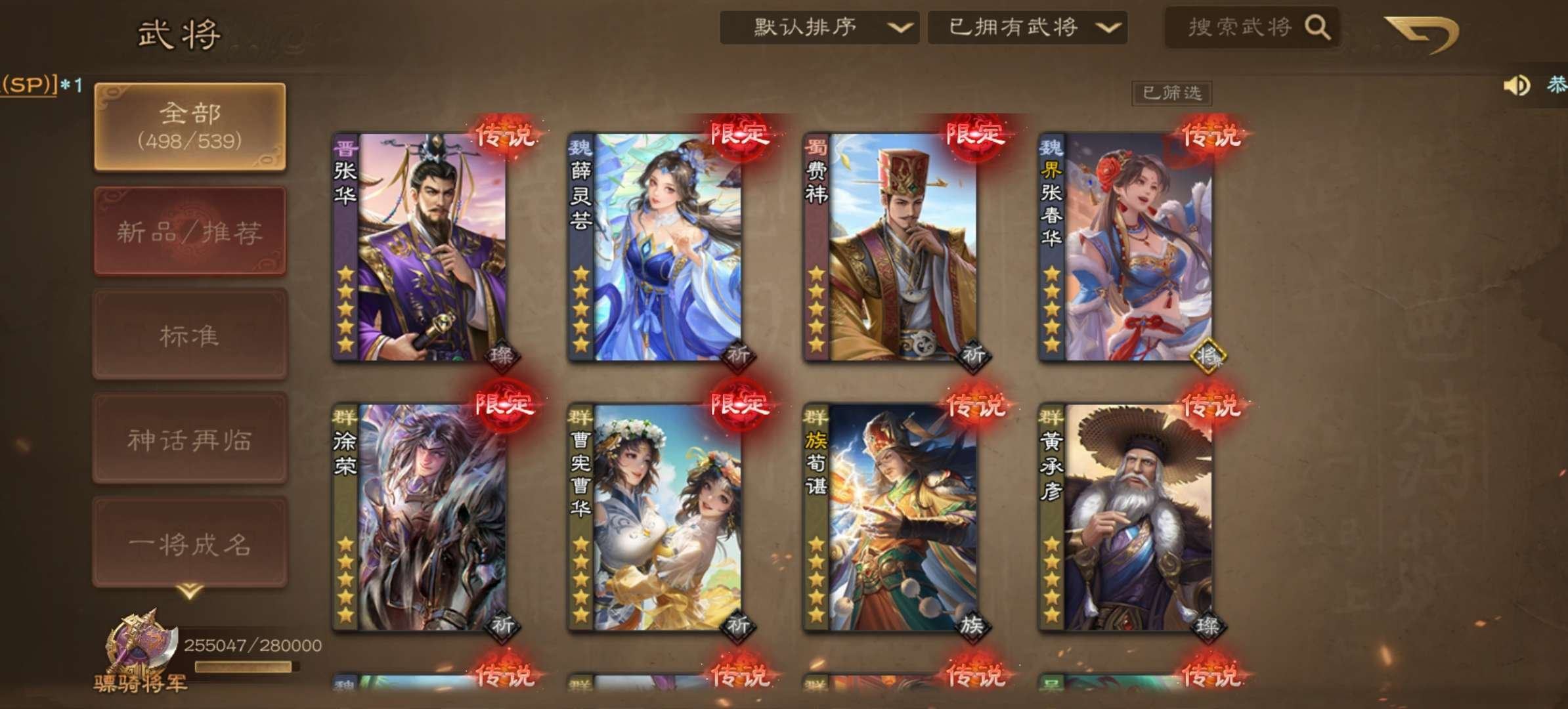 官阶: 统帅 亮点: 498武将骠骑