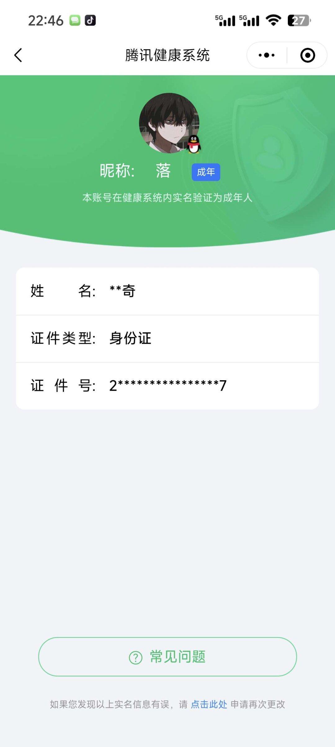 账号类型: QQ 实名: 可修改 亮点: ...