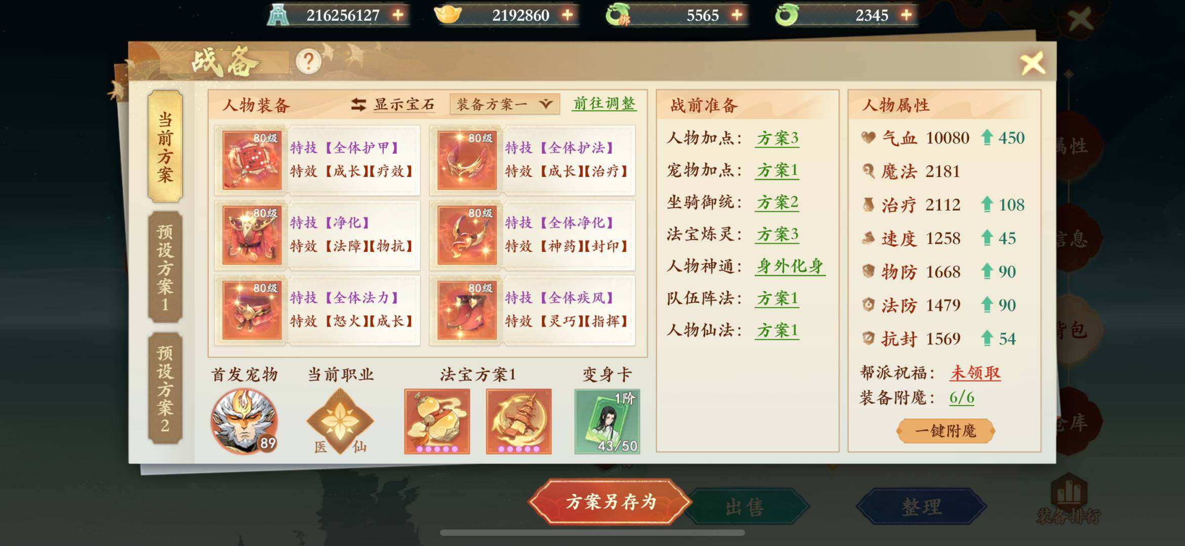 角色所在区服: 剑指西岐 亮点: 服务器第一医生