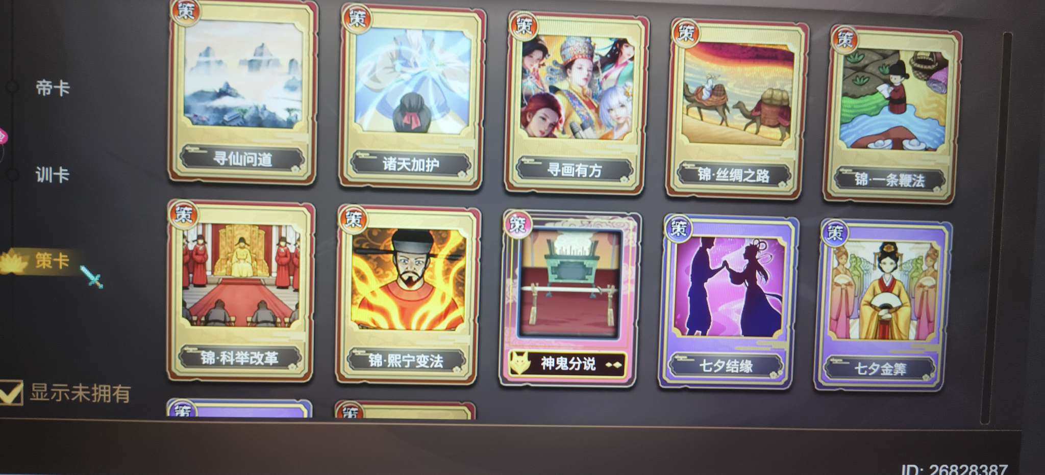 亮点: 全帝卡，全金色帝卡天命