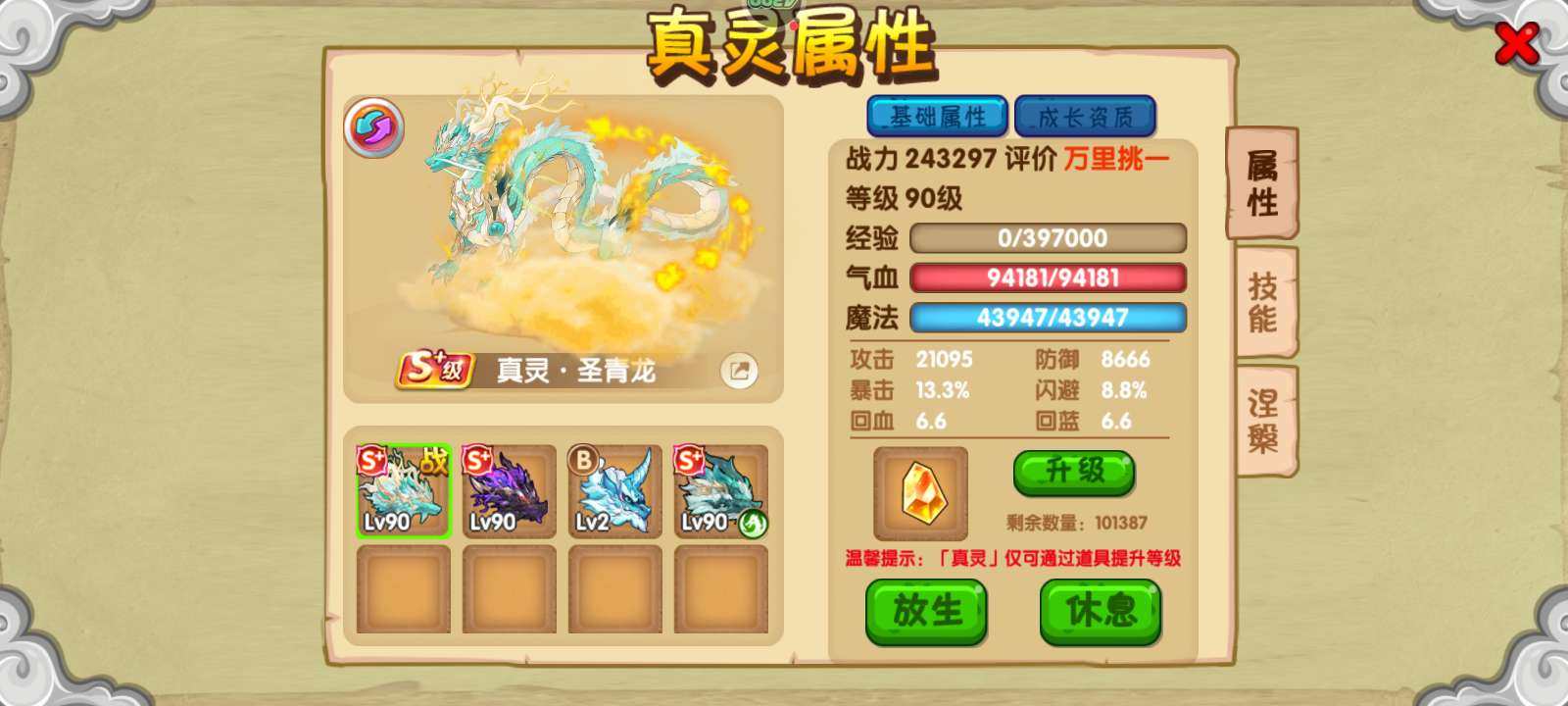真灵数量: 5 宠物数量: 4 宠物: 吞...