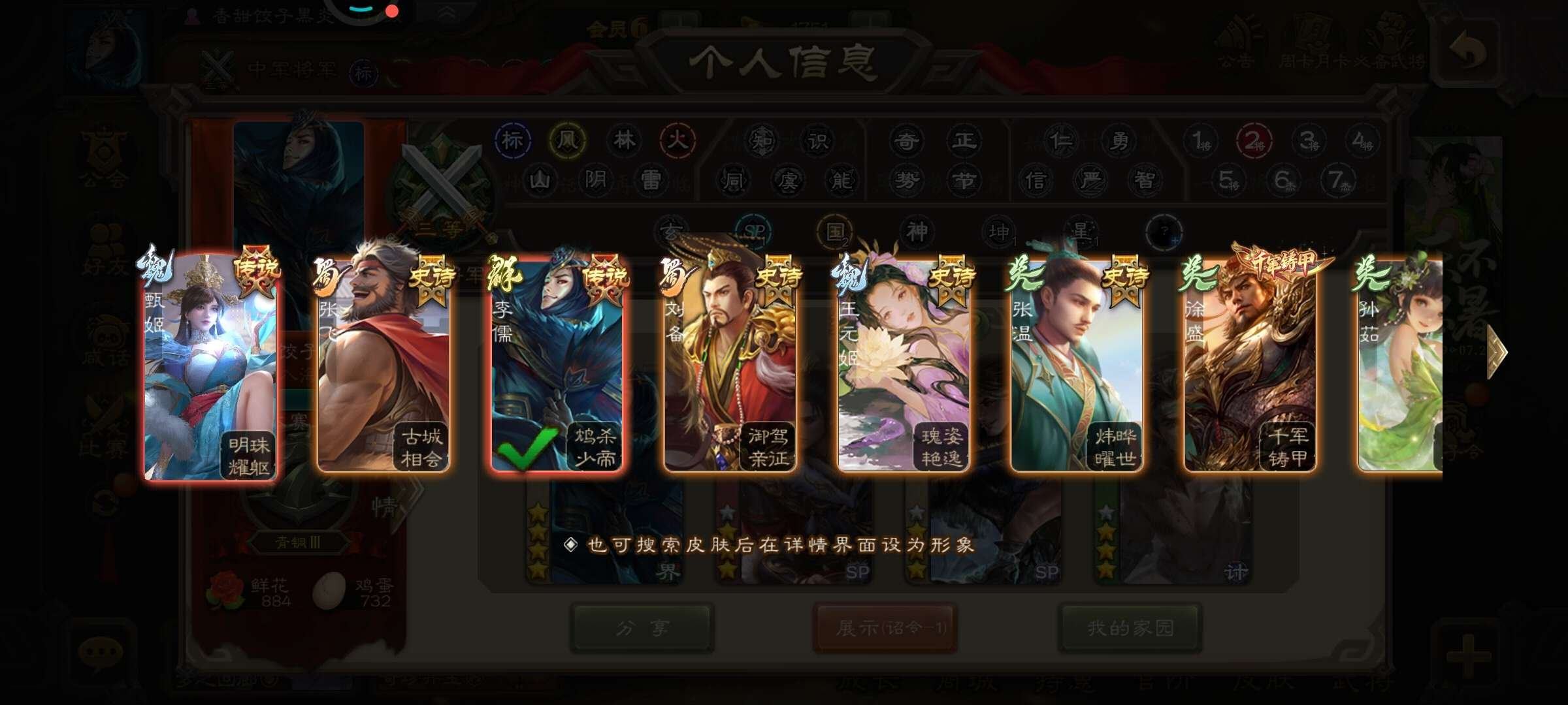 亮点: 有很多史诗皮肤和传说皮肤，史诗武将...