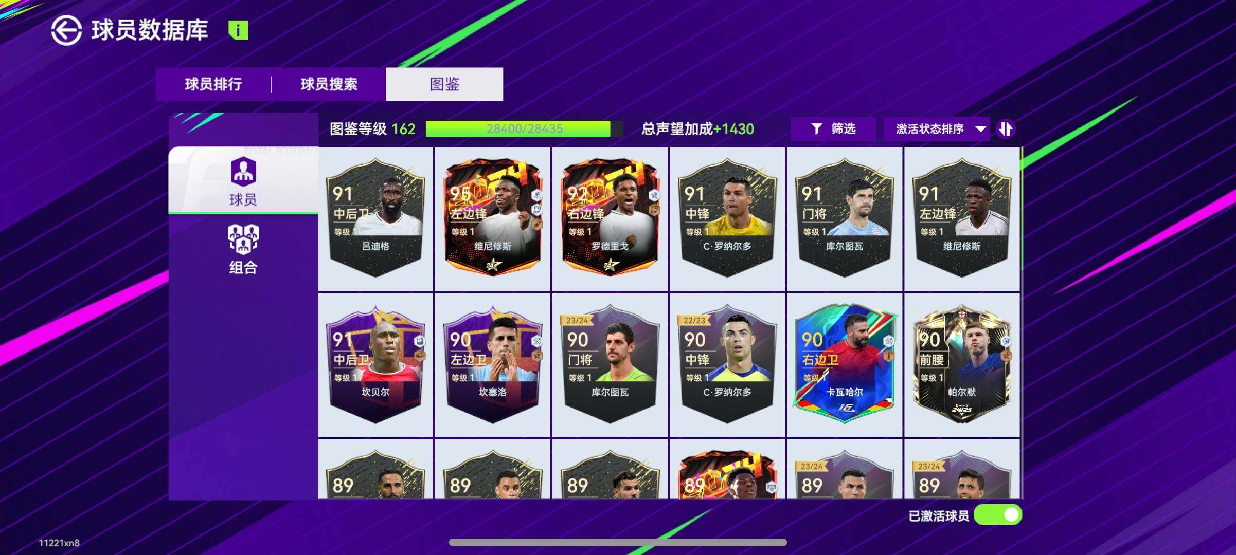 亮点: 皇马队套，实力较强