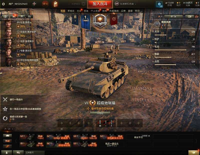 亮点: z517级坦克世界银币840万、债...