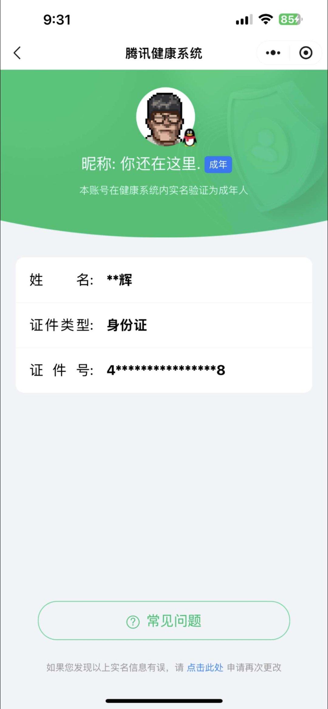 实名: 可修改 实名人: 不是本人 阵容价...