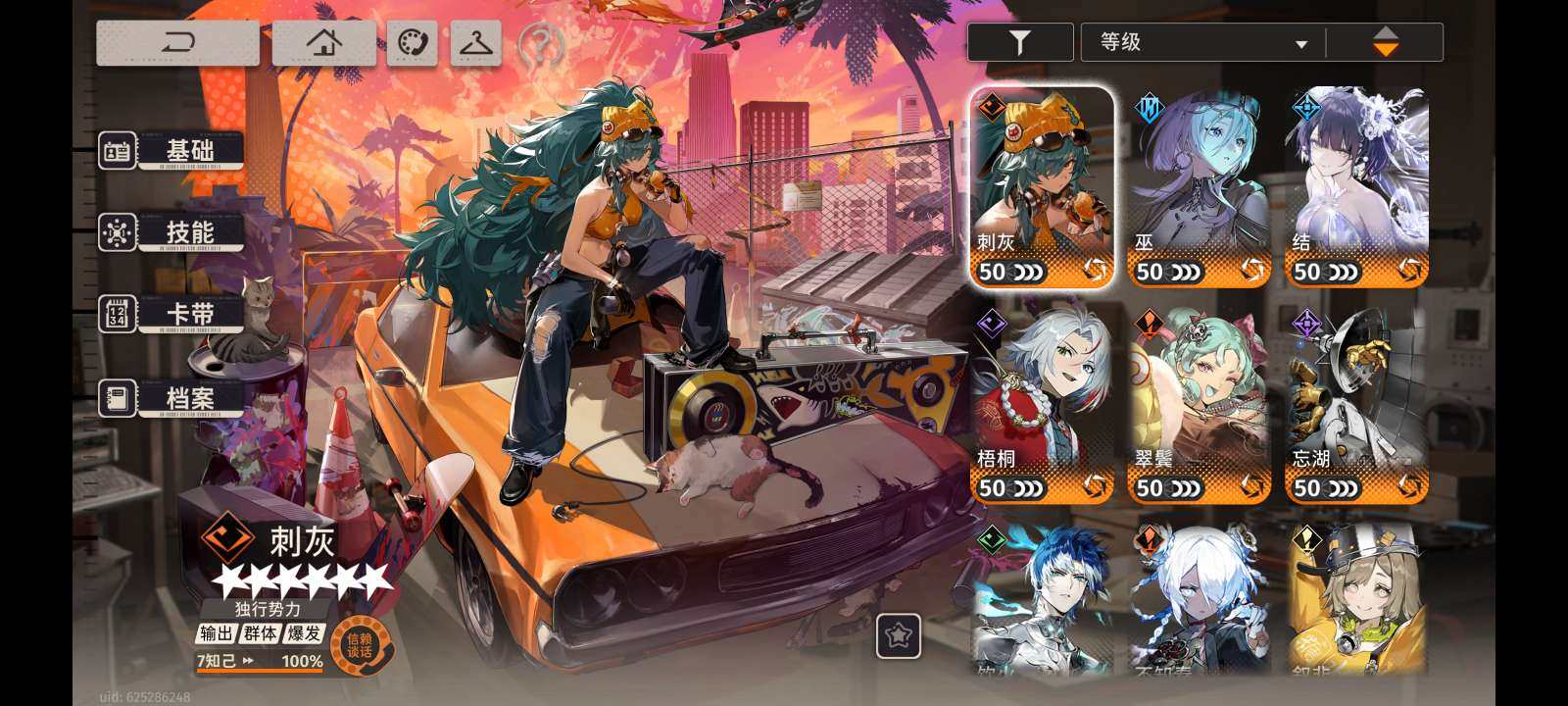 六星特工: 荔倾,刺灰,龙井,净天,巫,结...