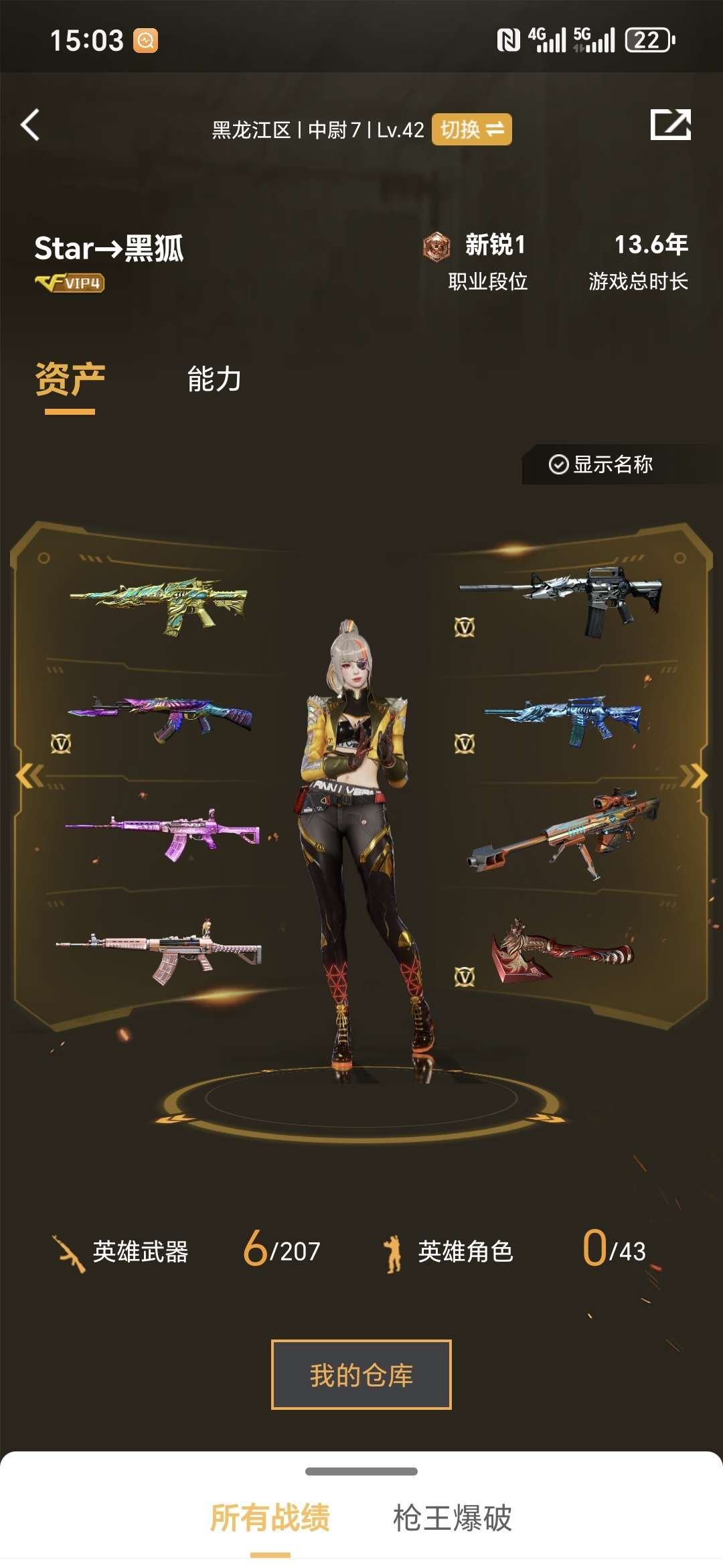 实名: 不可修改 排位资格: 有 V武器数...