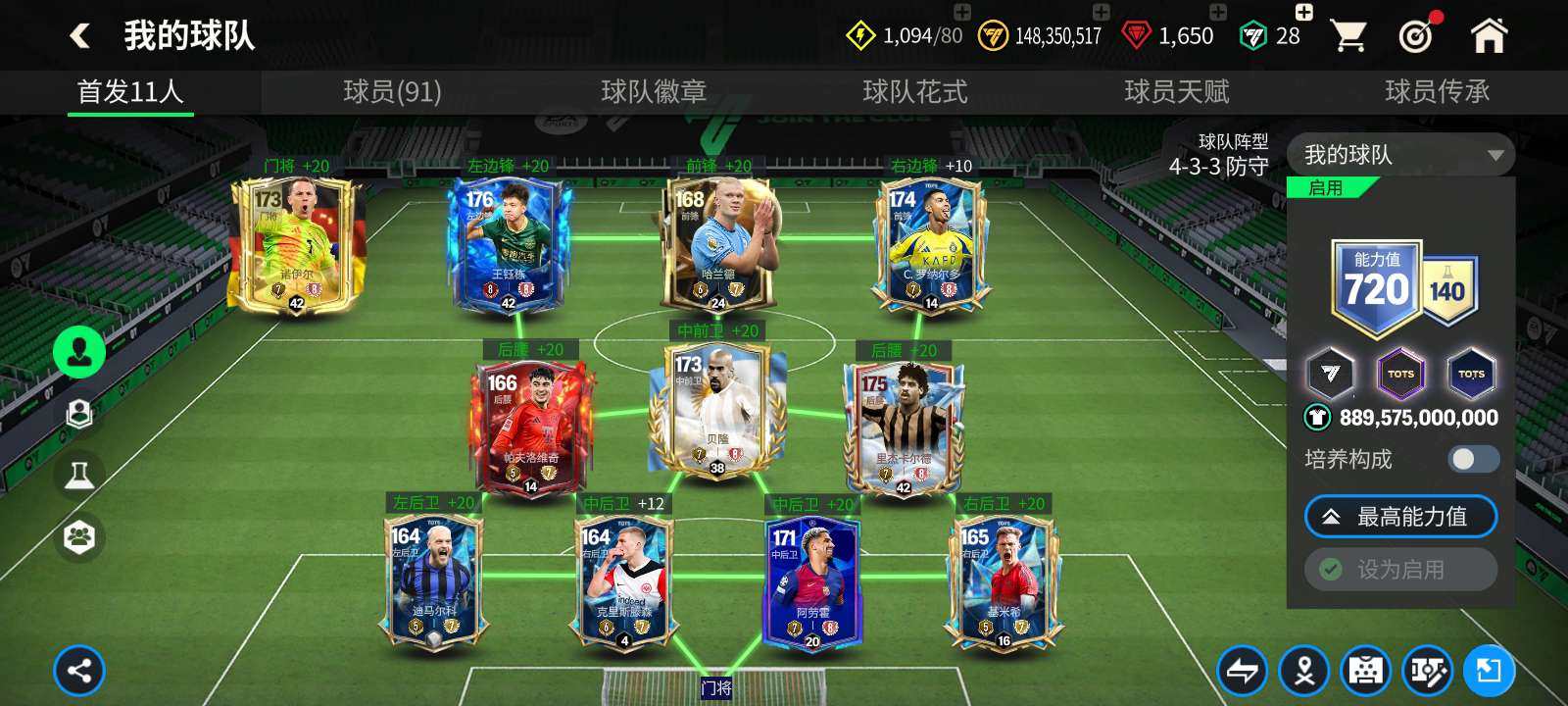 实名: 可修改 亮点: 一张144 8阶王...