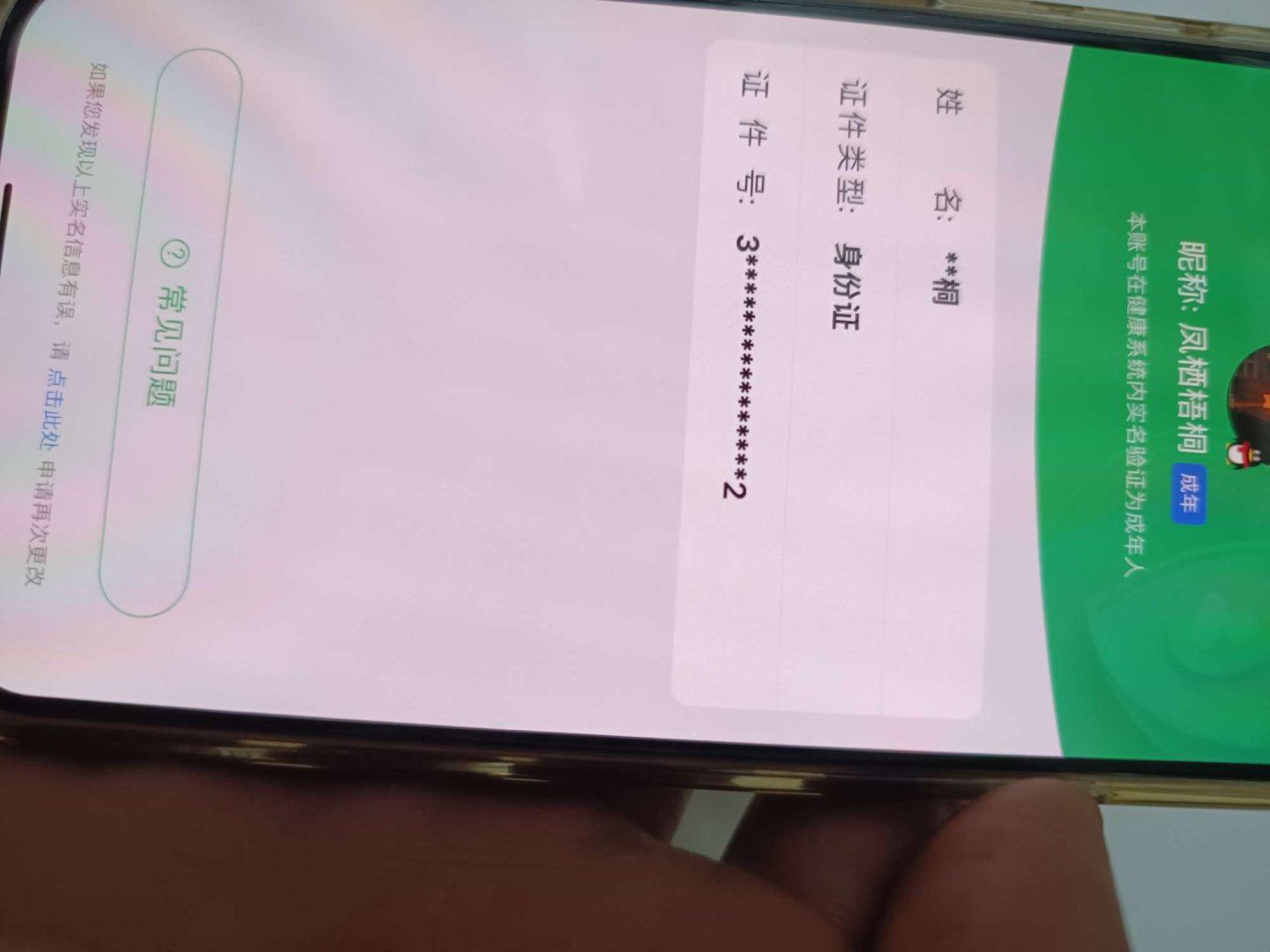 账号类型: QQ 实名: 可修改 亮点: ...