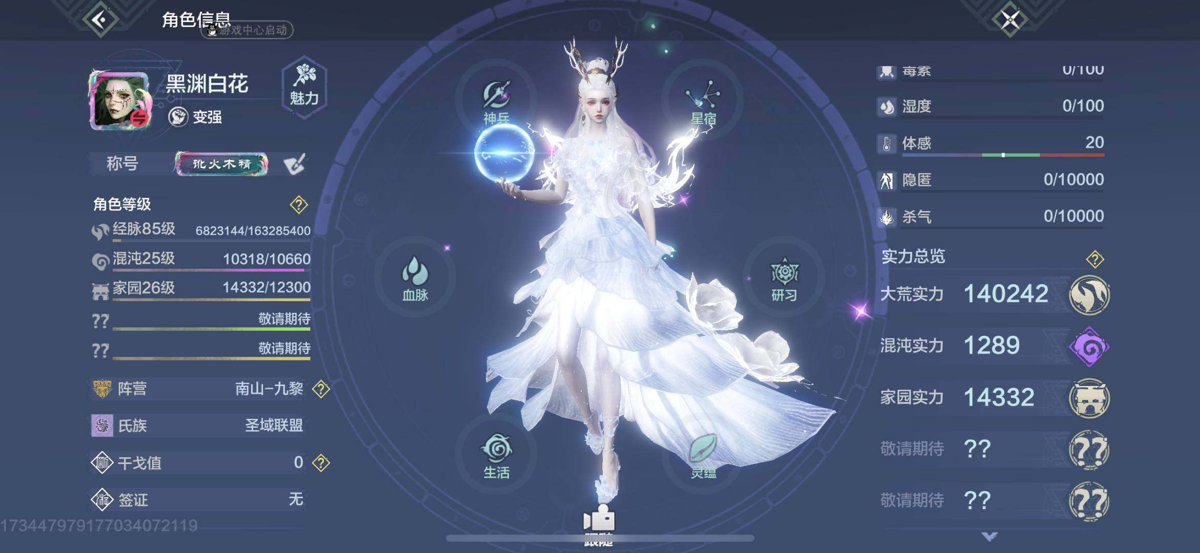 实名: 不可修改 角色所在区服: 131 ...