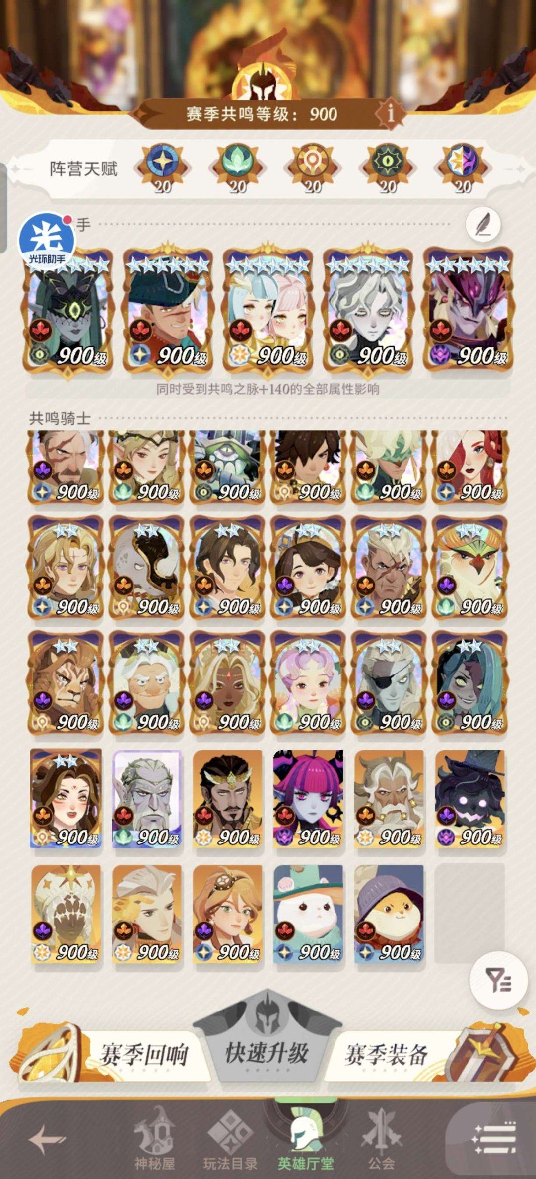 总战力: 69440000 共鸣等级: 9...