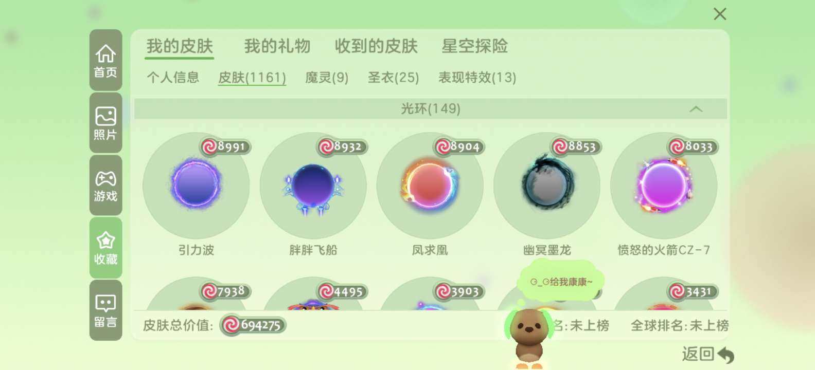 贵族等级: 球仙 魔灵: 依姬玛,欧姆,西...