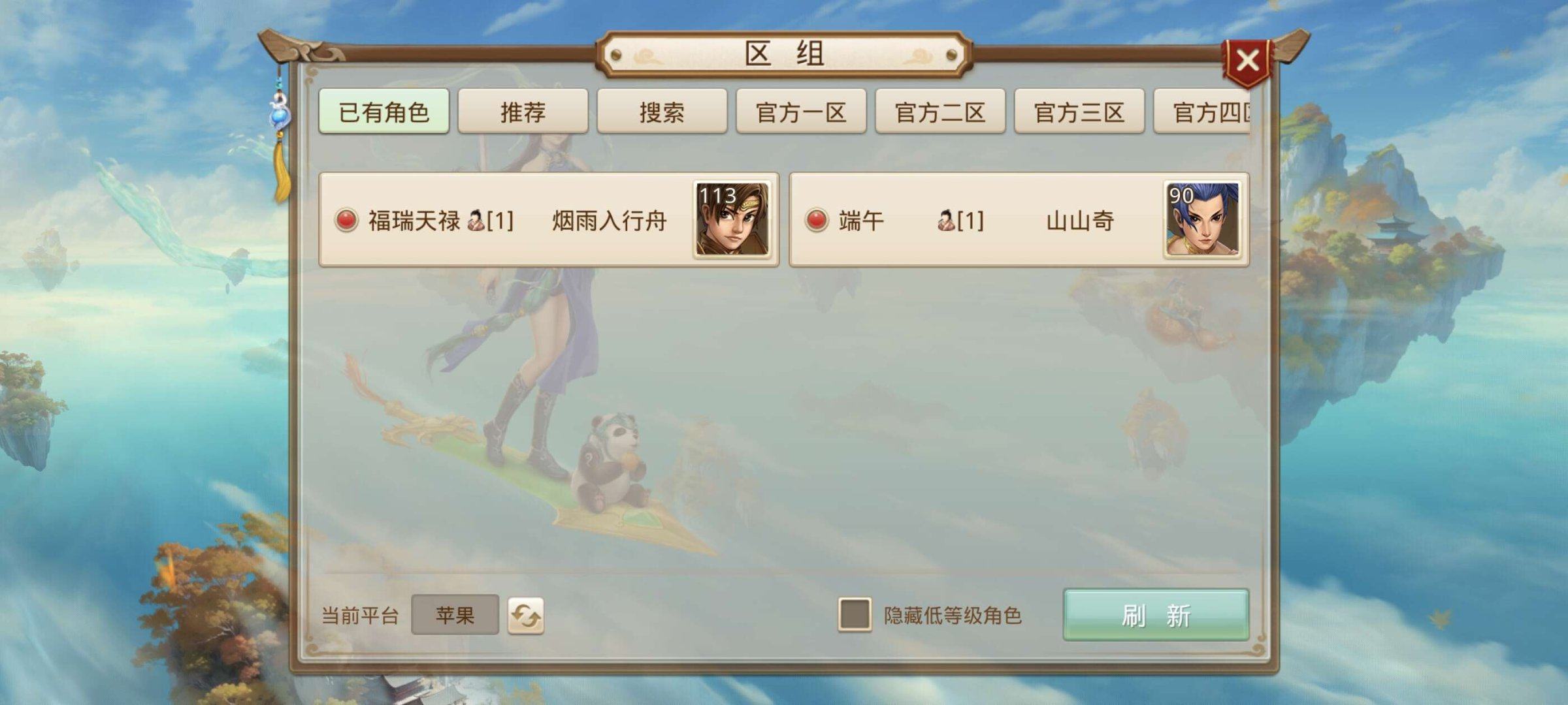 操作系统: IOS 亮点: 113级 宠物高法强