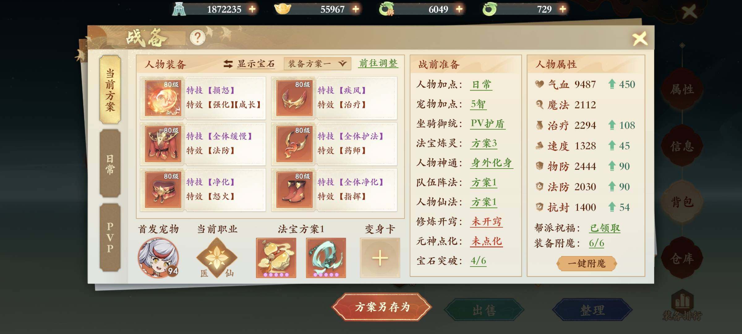 角色所在区服: 仙界之门 亮点: 神尊认证...