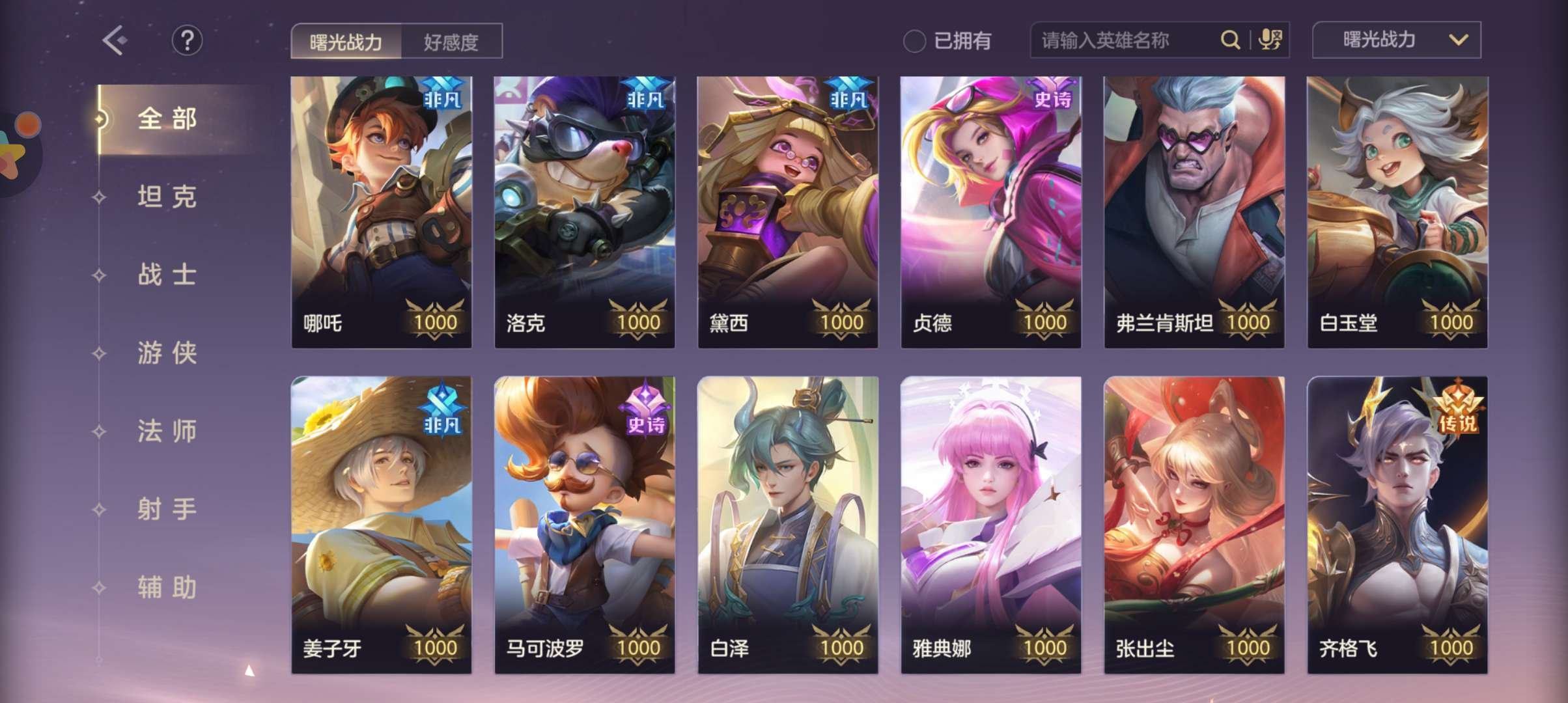 实名: 可修改 亮点: 部分英雄全皮第二颗...