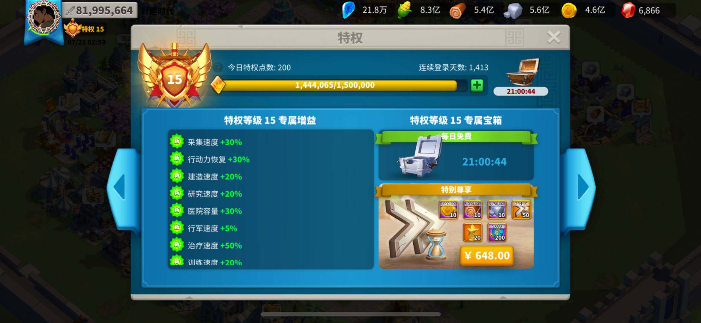 账号类型: QQ 亮点: 准v16差三队野...