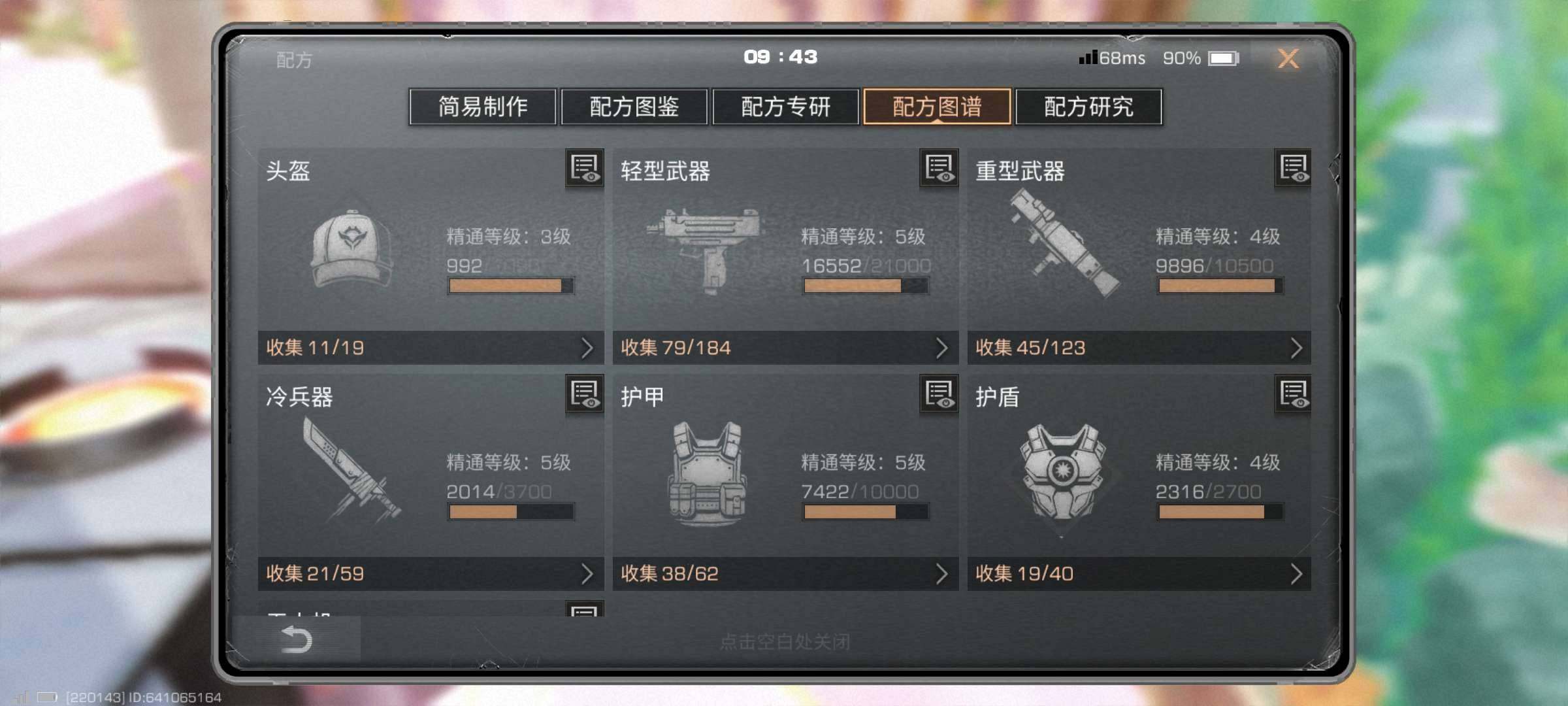 职业:狙击手 红莲业火，龙胆银骑典藏，六时...