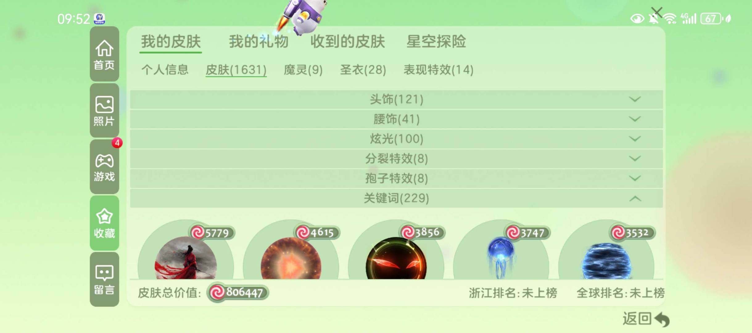 贵族等级:球仙