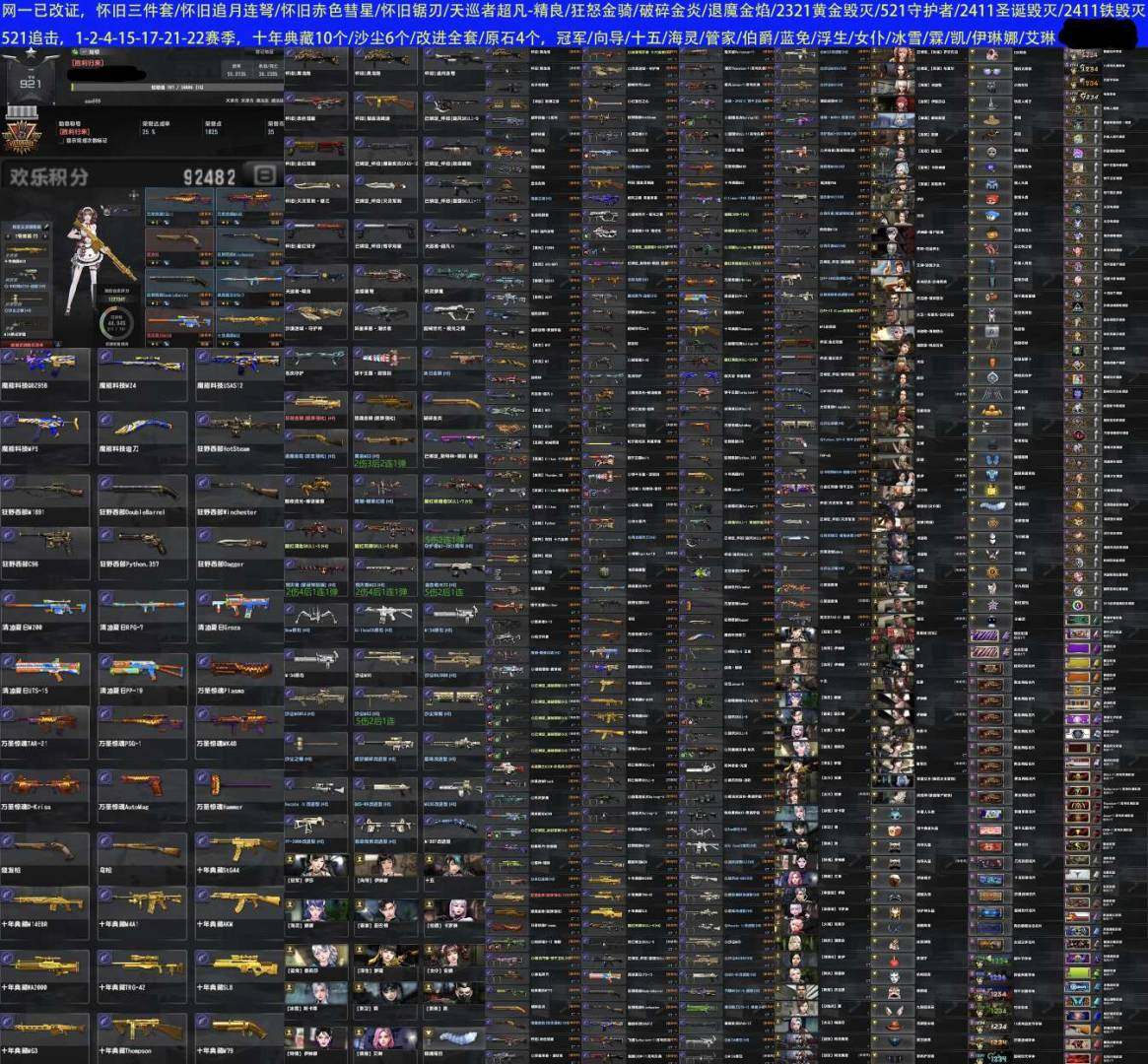 卖家说:网一精品感染号,1-5赛季,十周年