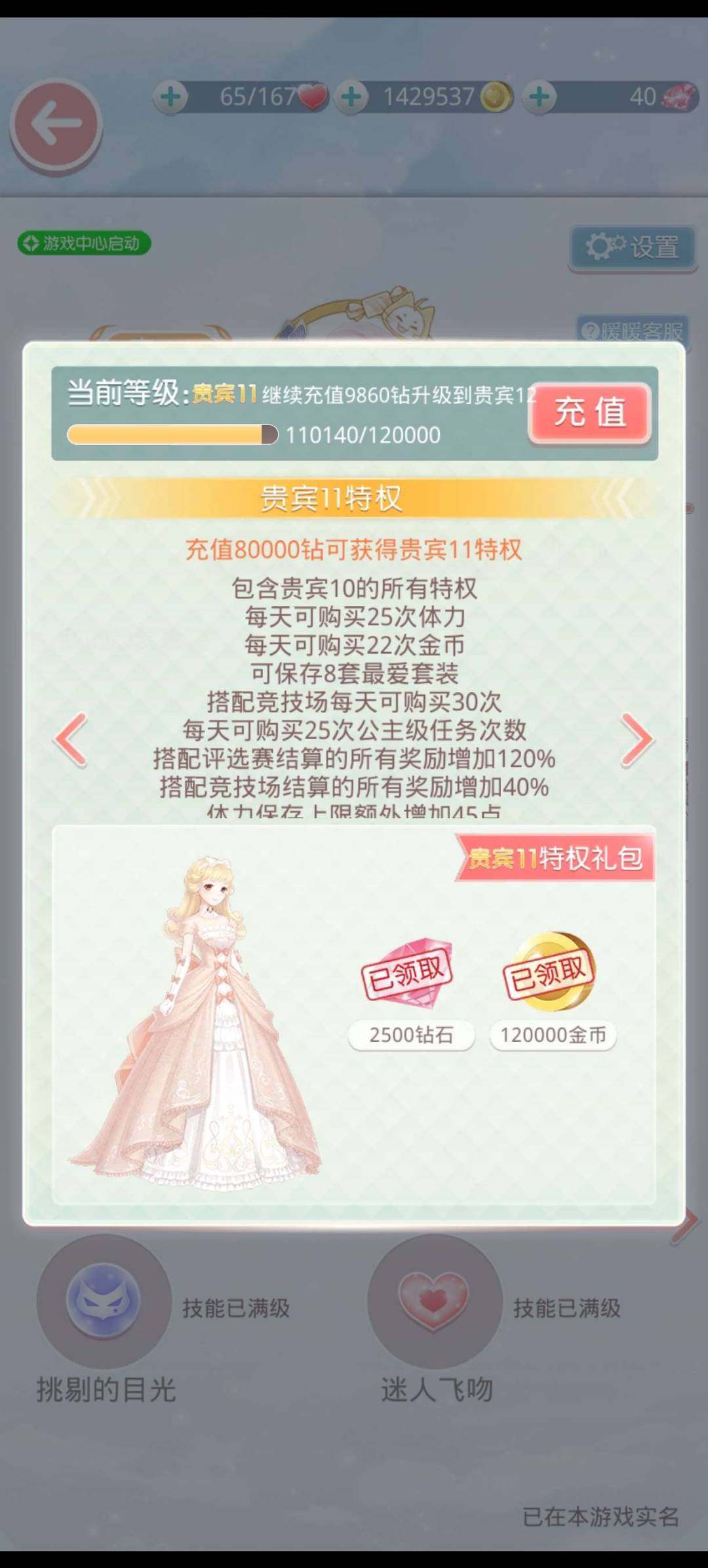 卖家说:玩了7，8年，也是充了不少，收集度...