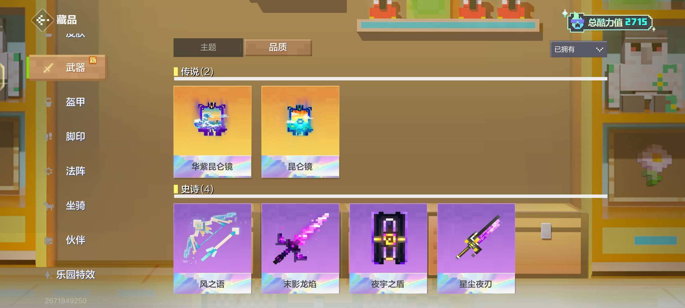 卖家说:基岩满级 暗雷绝版脚印 华紫昆仑镜...