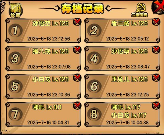 卖家说:端游造梦西游4满8存档 满角色单人...