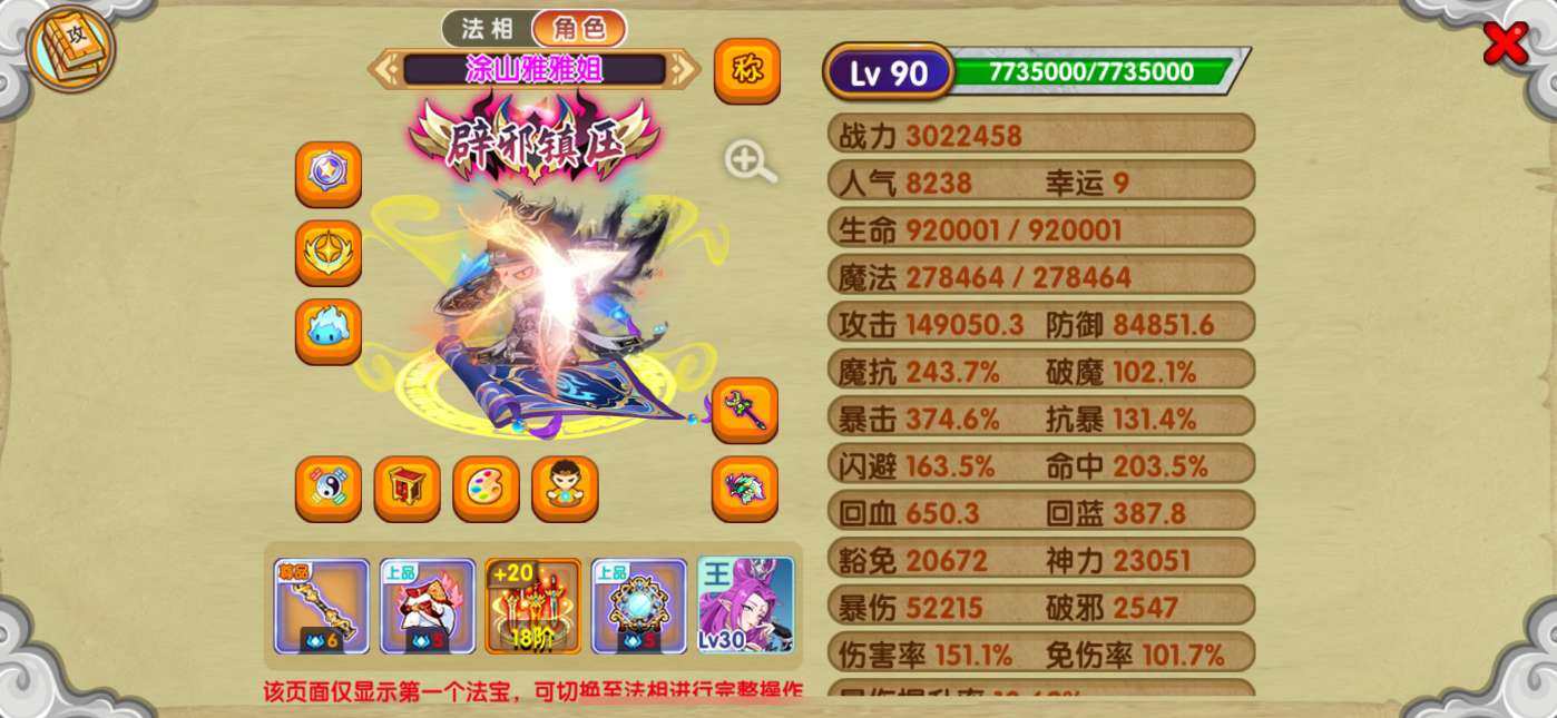 真灵数量:77 宠物数量:77 邪神白虎 ...